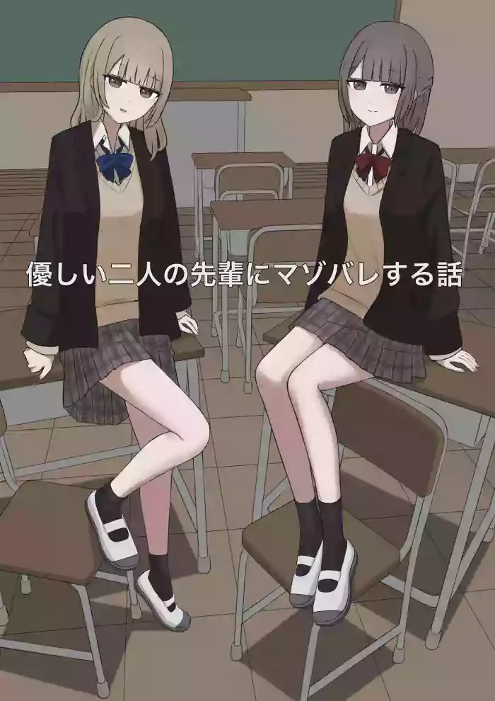 [Kaoinshou Zero]A story about being exposed as a masochist by two kind seniors[Chinese]
