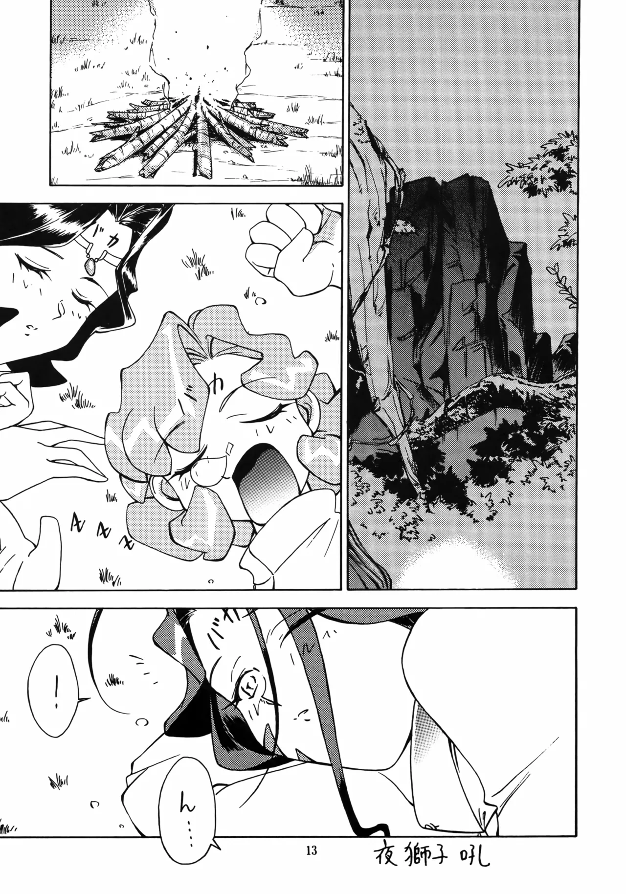 [Effecter (Various)]Ahou Nyan Nyan(Photon) Page 12