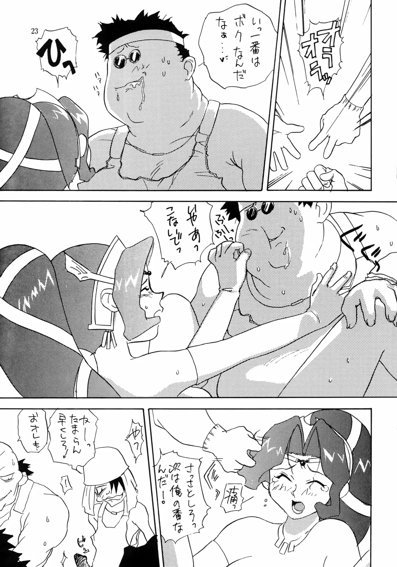 [Effecter (Various)]Ahou Nyan Nyan(Photon) Page 22