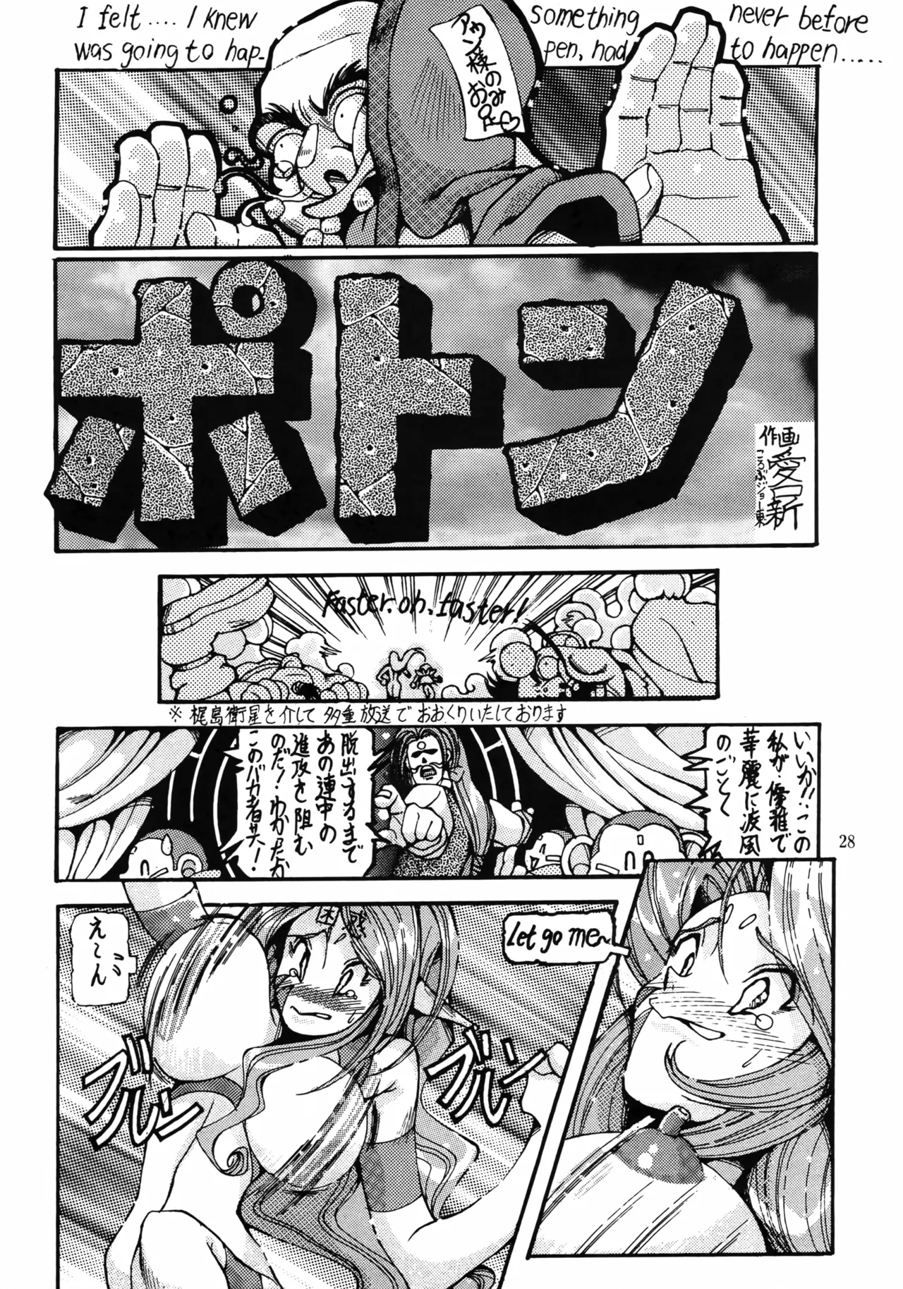 [Effecter (Various)]Ahou Nyan Nyan(Photon) Page 27