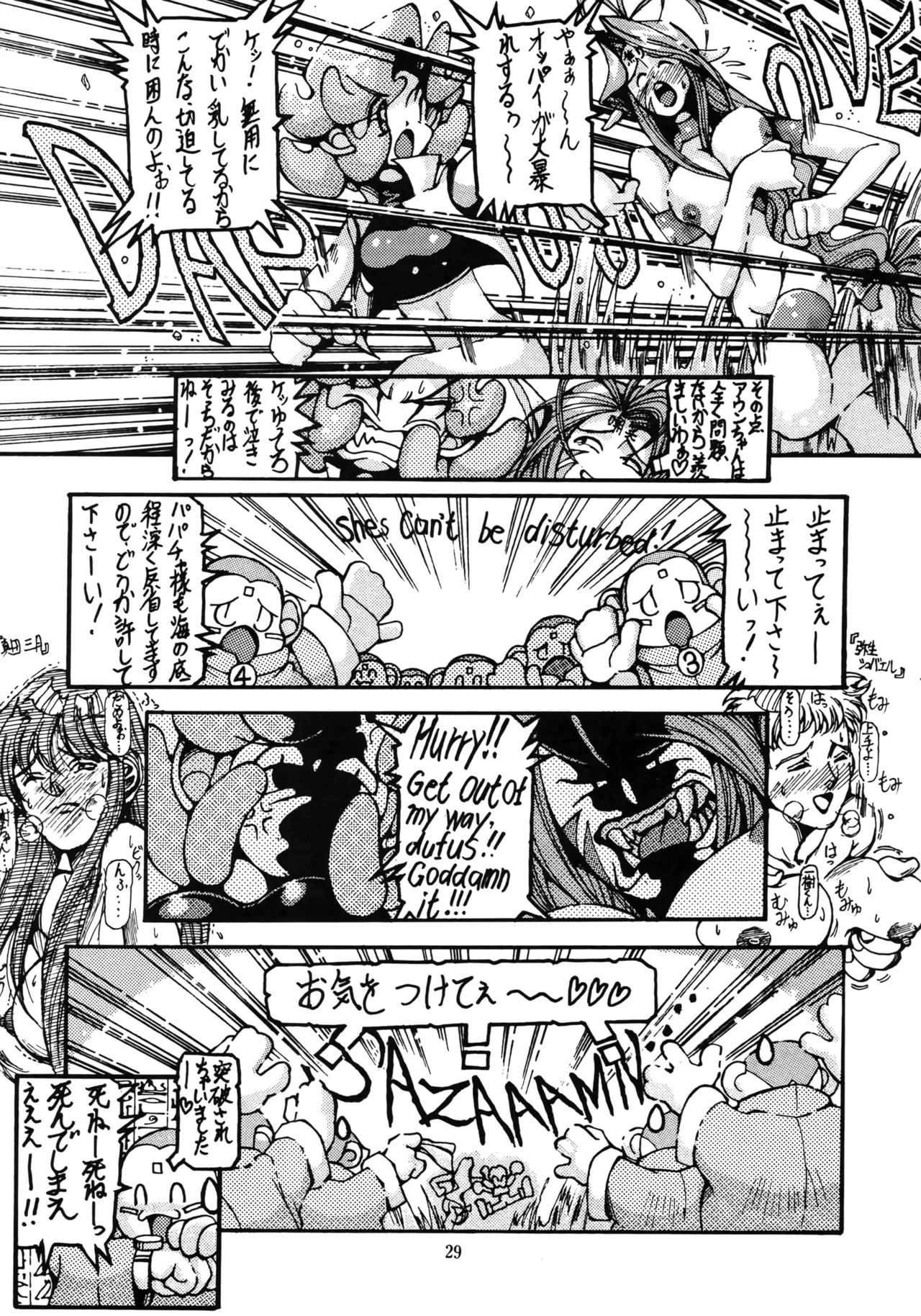 [Effecter (Various)]Ahou Nyan Nyan(Photon) Page 28