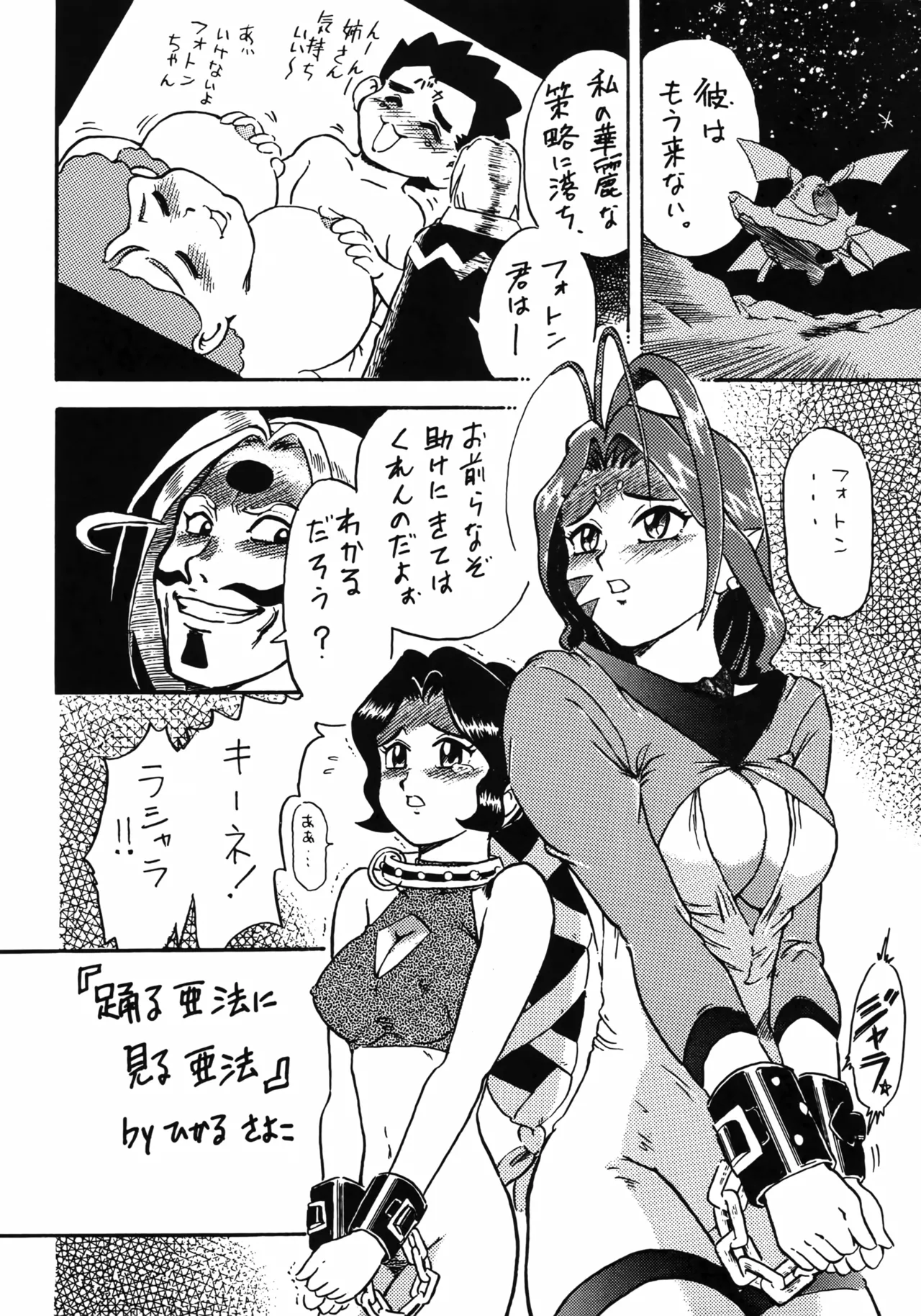 [Effecter (Various)]Ahou Nyan Nyan(Photon) Page 3