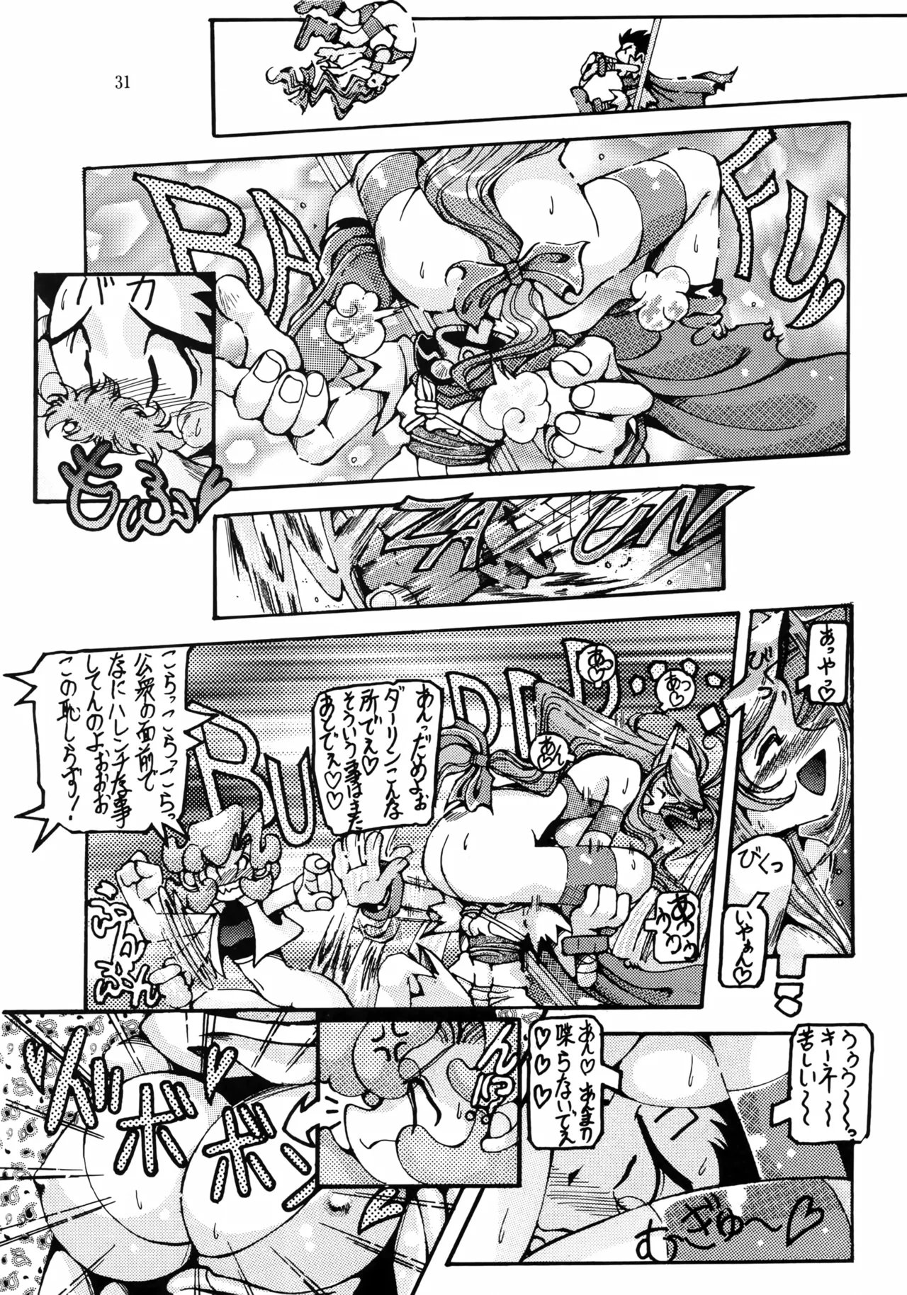 [Effecter (Various)]Ahou Nyan Nyan(Photon) Page 30
