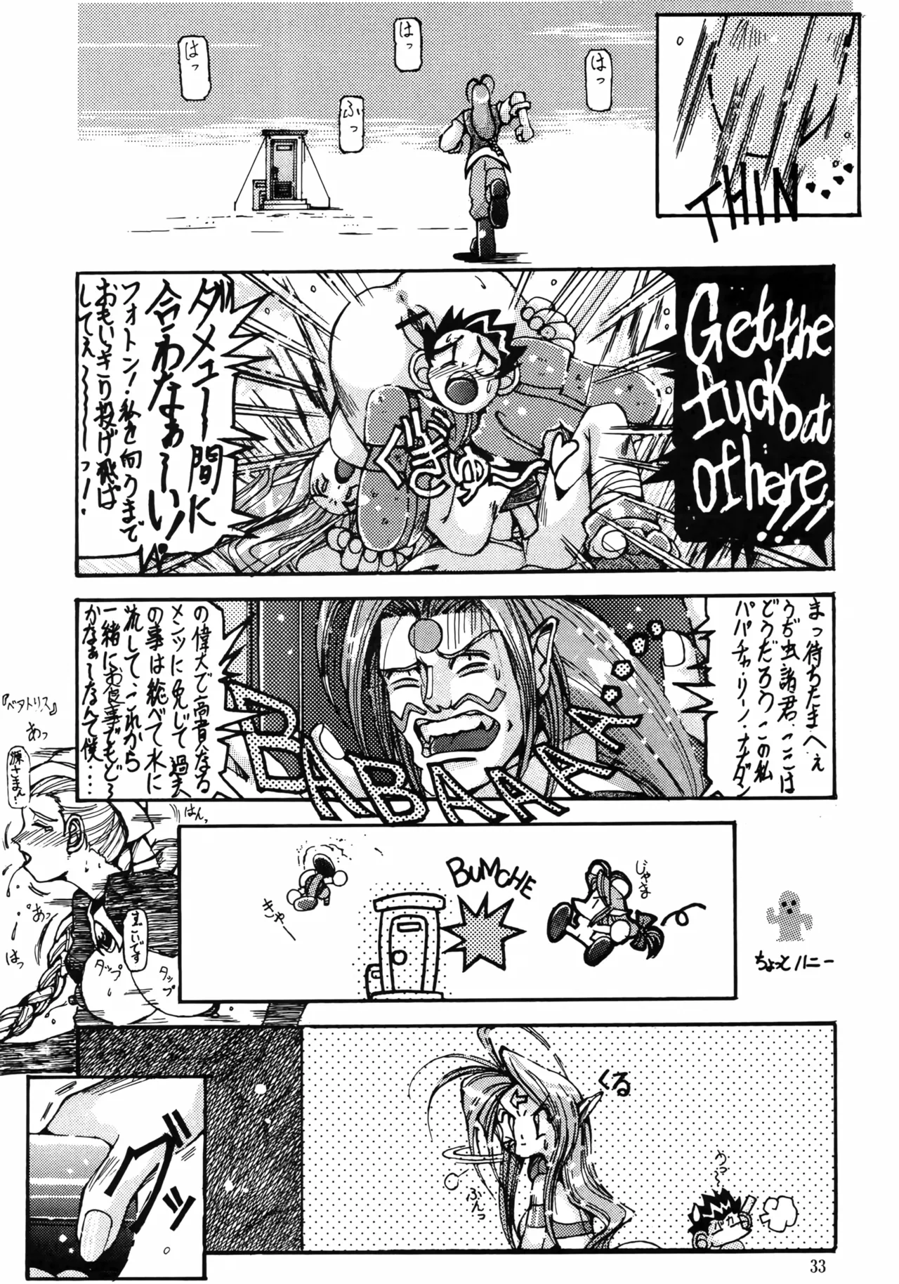 [Effecter (Various)]Ahou Nyan Nyan(Photon) Page 32