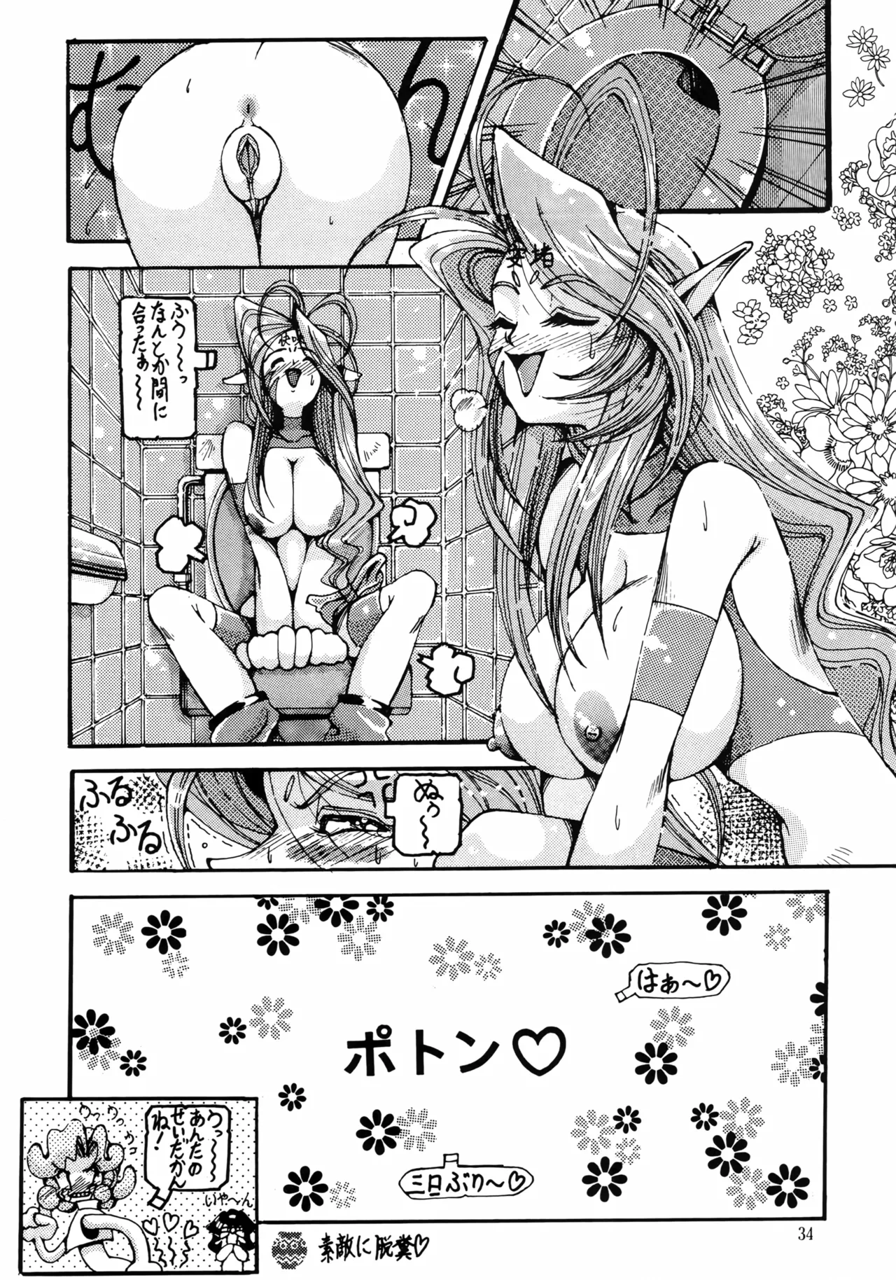 [Effecter (Various)]Ahou Nyan Nyan(Photon) Page 33