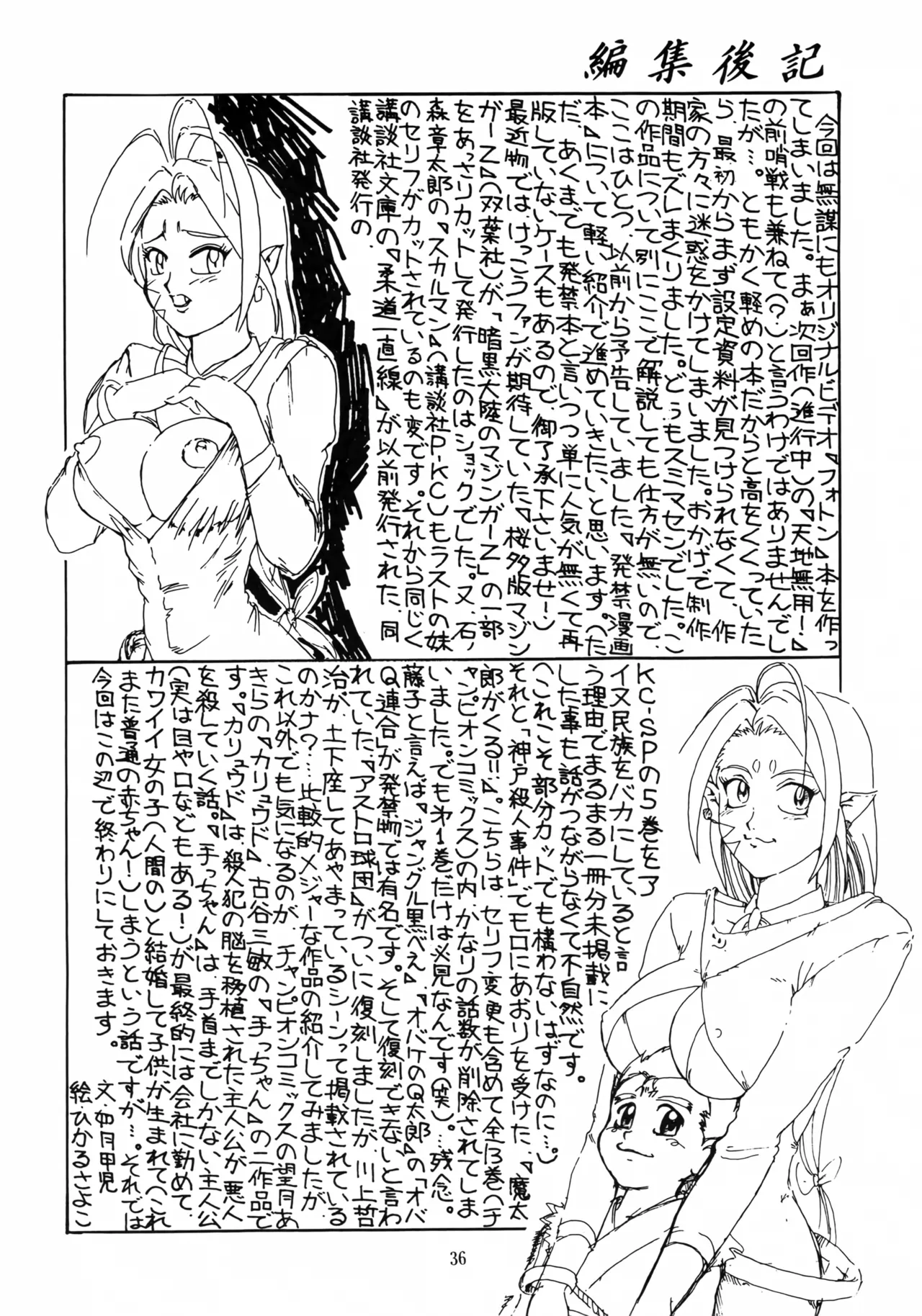 [Effecter (Various)]Ahou Nyan Nyan(Photon) Page 35