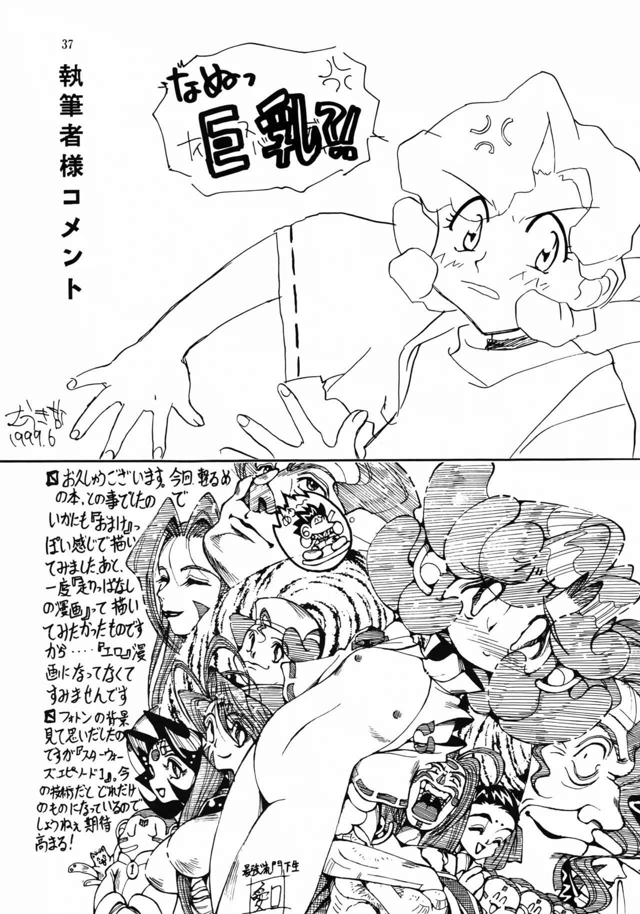[Effecter (Various)]Ahou Nyan Nyan(Photon) Page 36