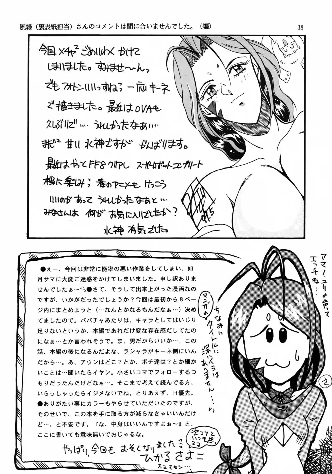 [Effecter (Various)]Ahou Nyan Nyan(Photon) Page 37