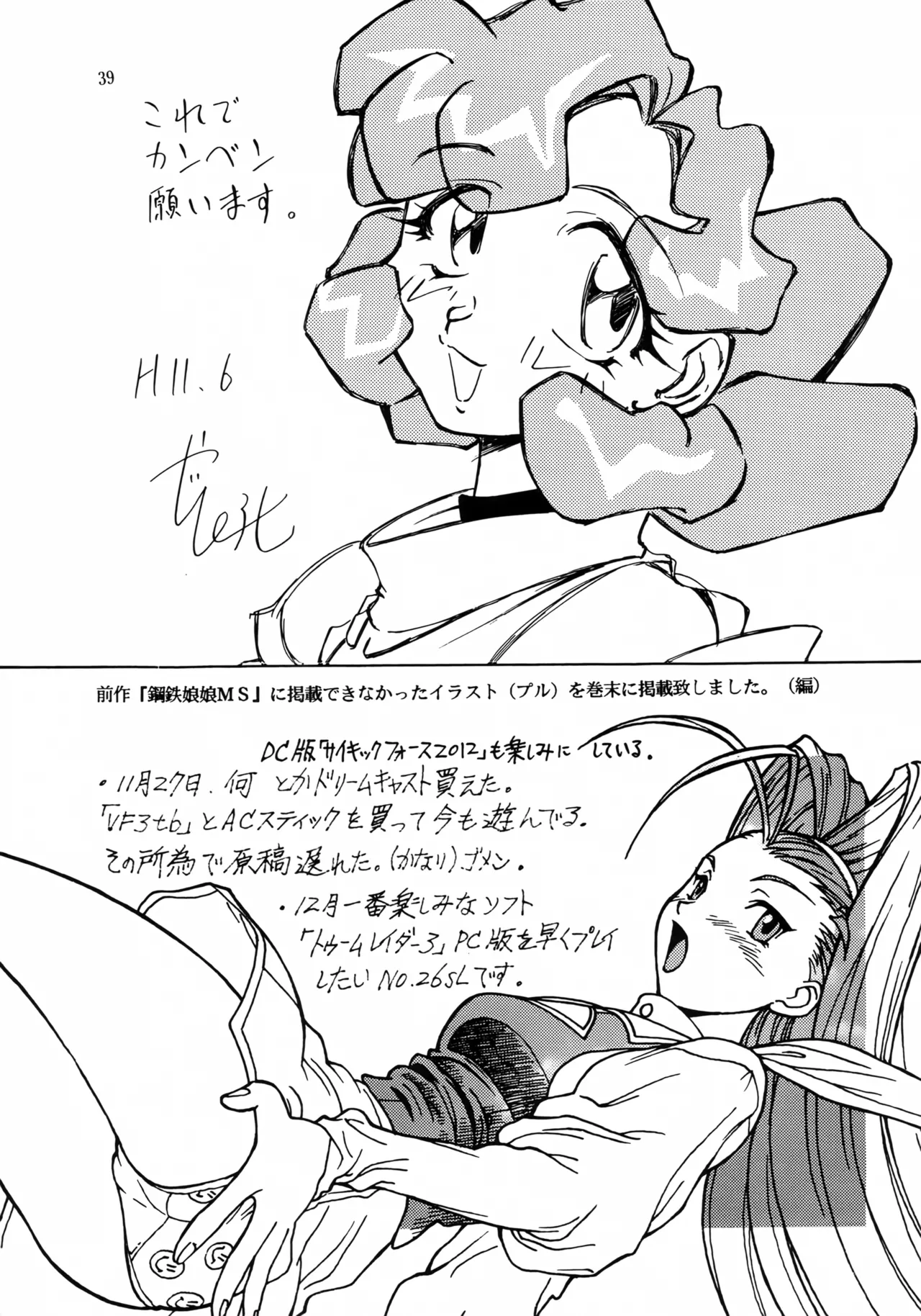 [Effecter (Various)]Ahou Nyan Nyan(Photon) Page 38