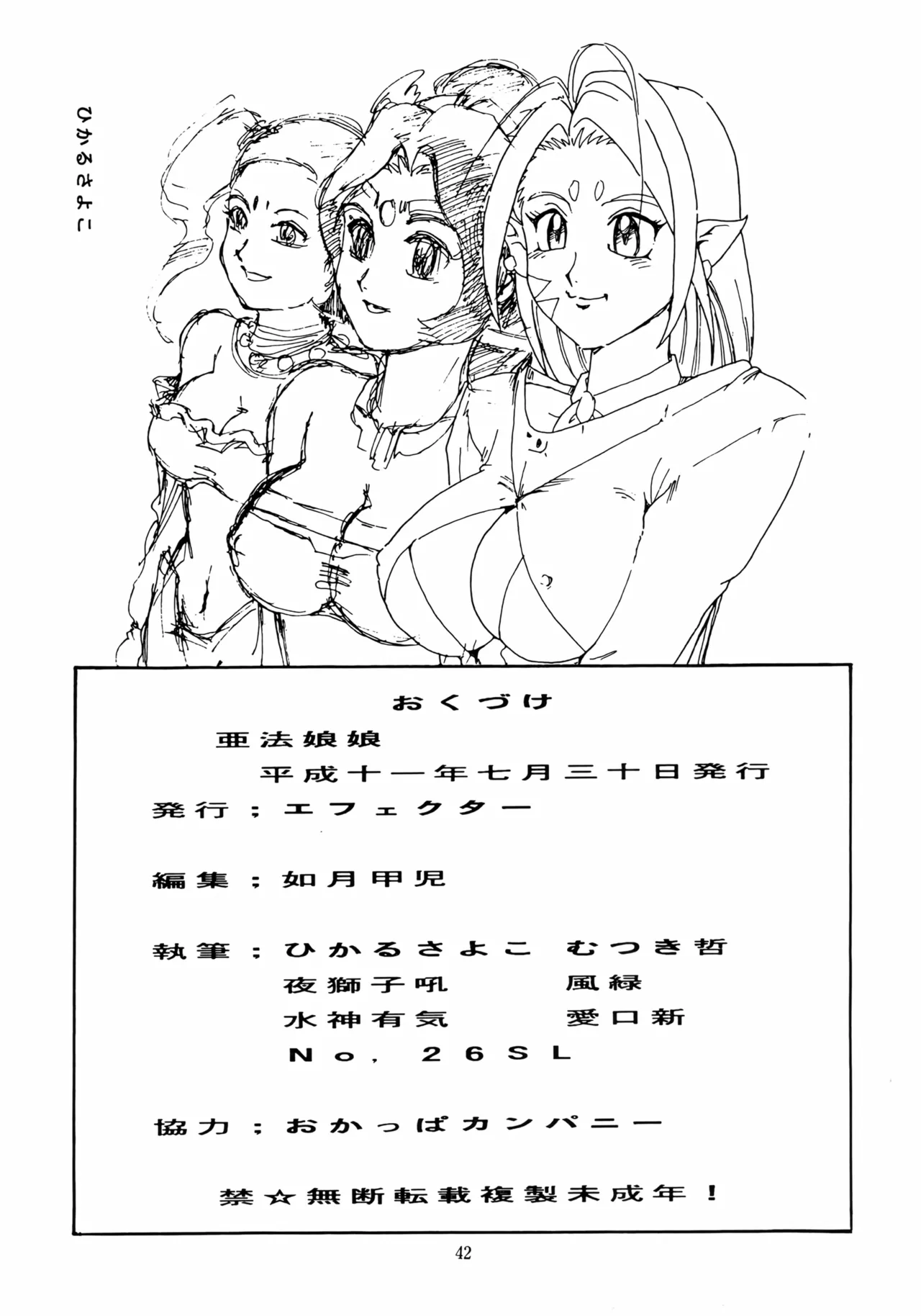 [Effecter (Various)]Ahou Nyan Nyan(Photon) Page 41