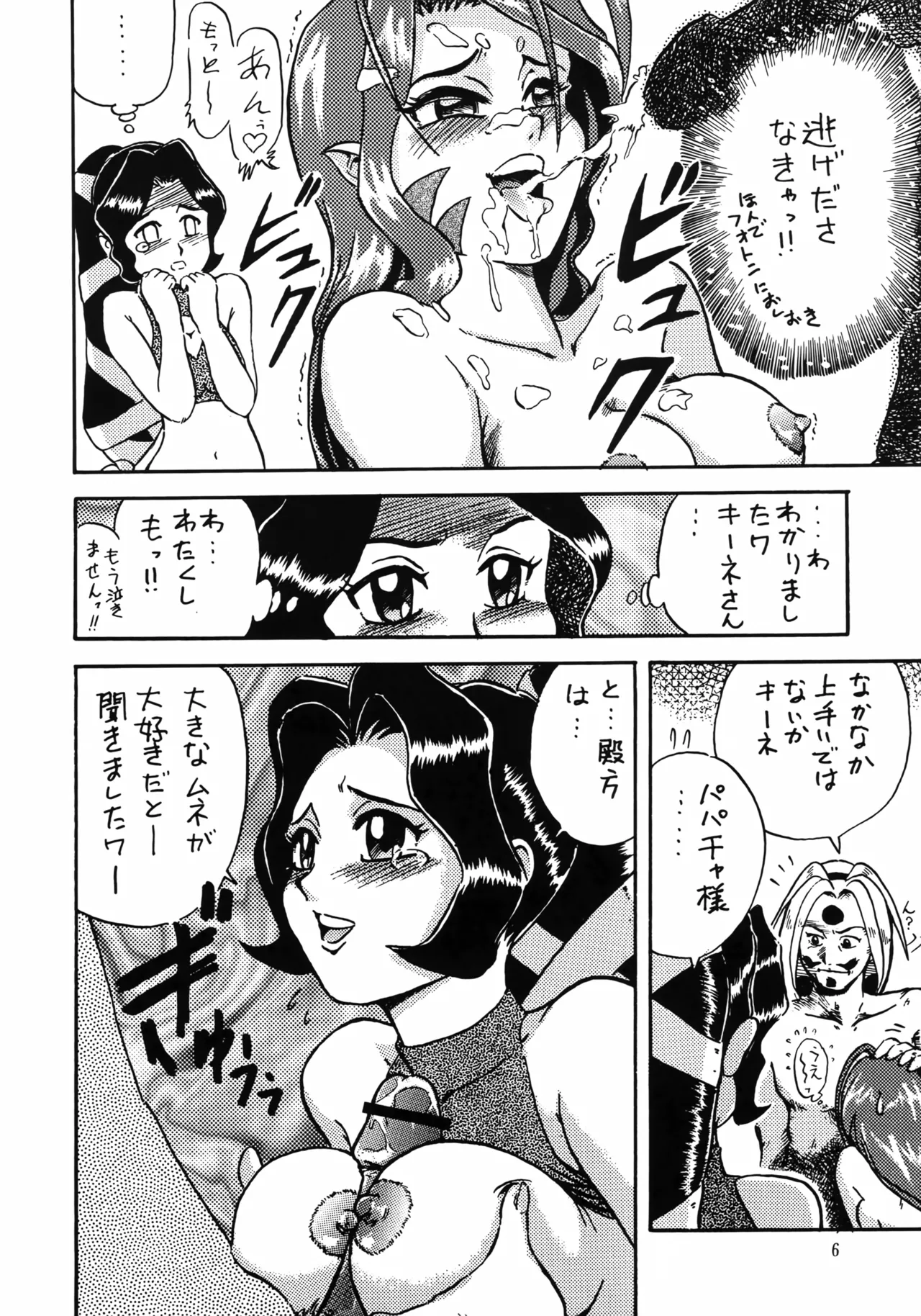 [Effecter (Various)]Ahou Nyan Nyan(Photon) Page 5