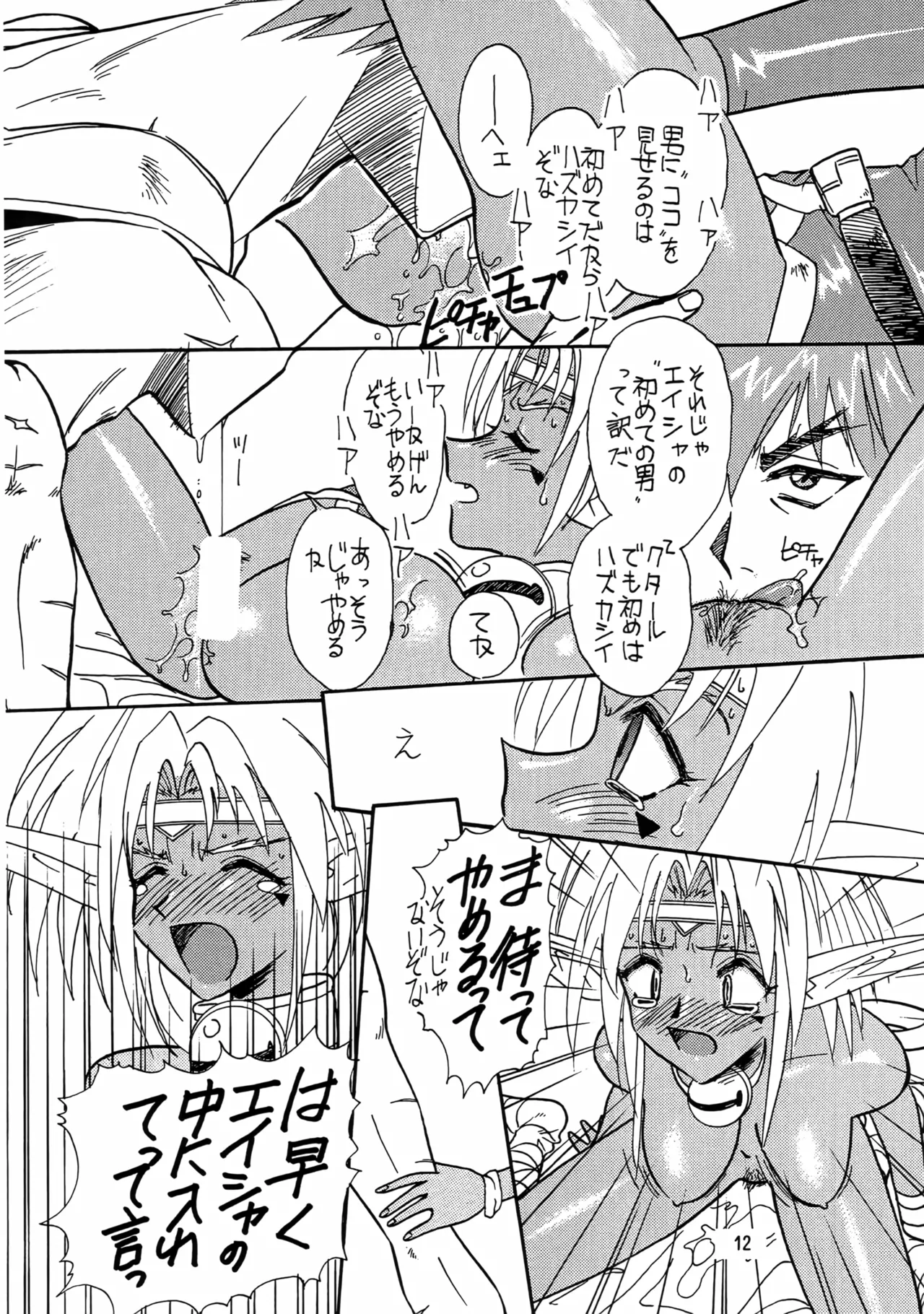 (C54) [Iwasaki Seihonsho (Iwasaki Akira)]Brew III(Seihou Bukyou Outlaw Star) Page 11