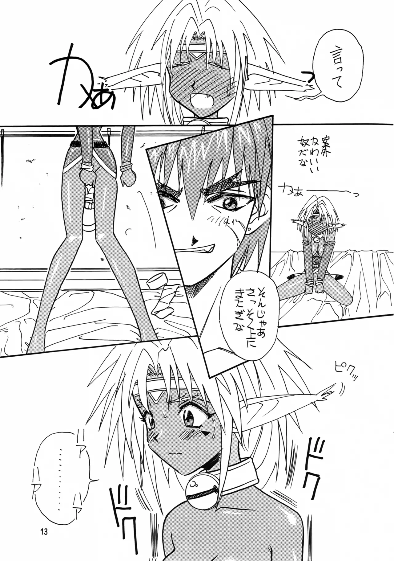 (C54) [Iwasaki Seihonsho (Iwasaki Akira)]Brew III(Seihou Bukyou Outlaw Star) Page 12