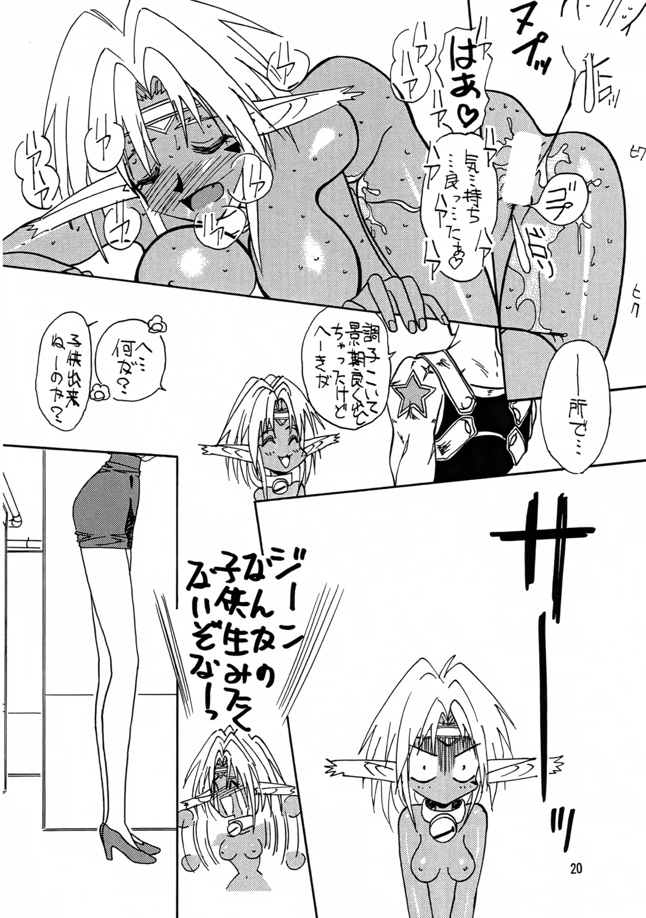 (C54) [Iwasaki Seihonsho (Iwasaki Akira)]Brew III(Seihou Bukyou Outlaw Star) Page 19