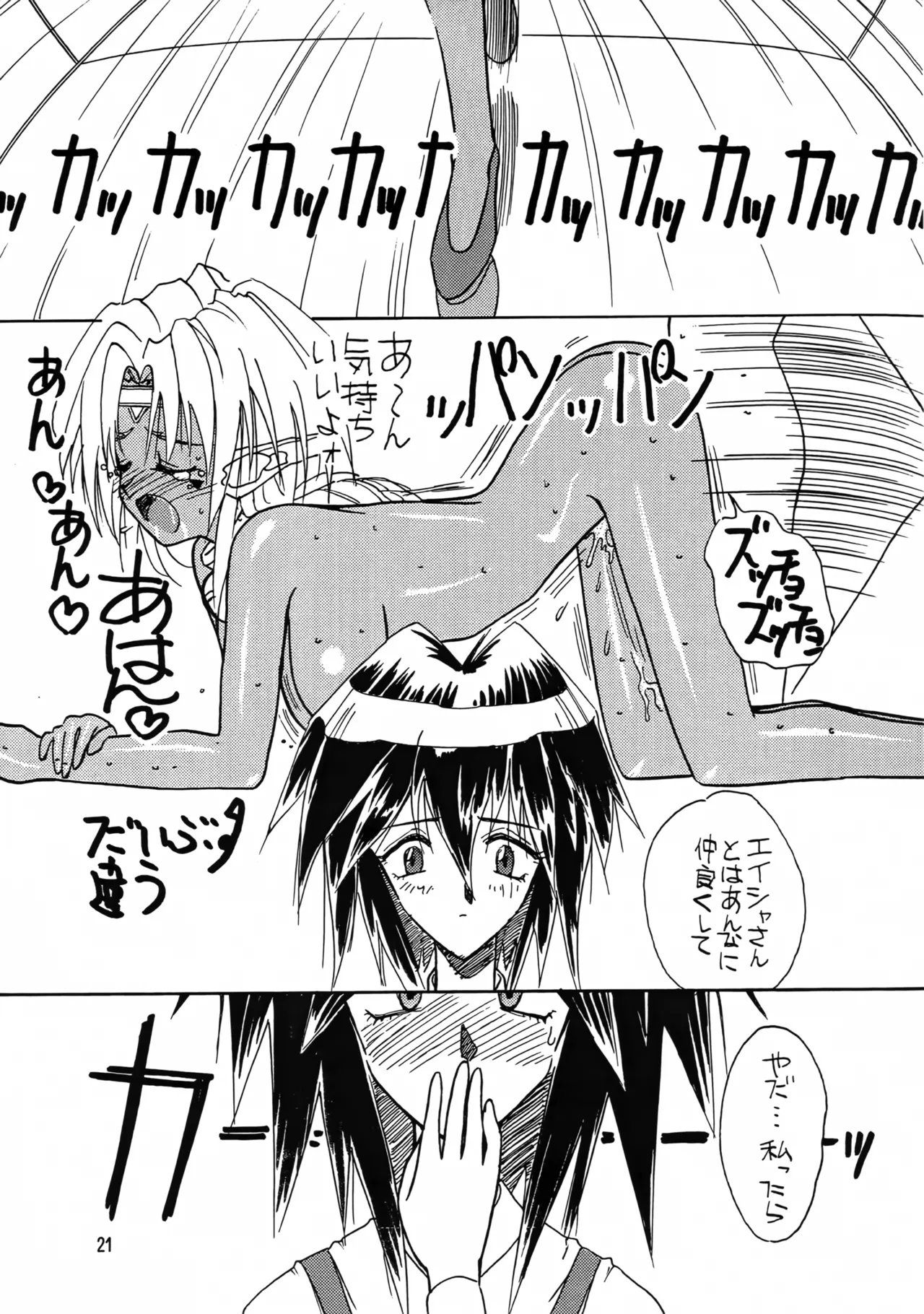 (C54) [Iwasaki Seihonsho (Iwasaki Akira)]Brew III(Seihou Bukyou Outlaw Star) Page 20