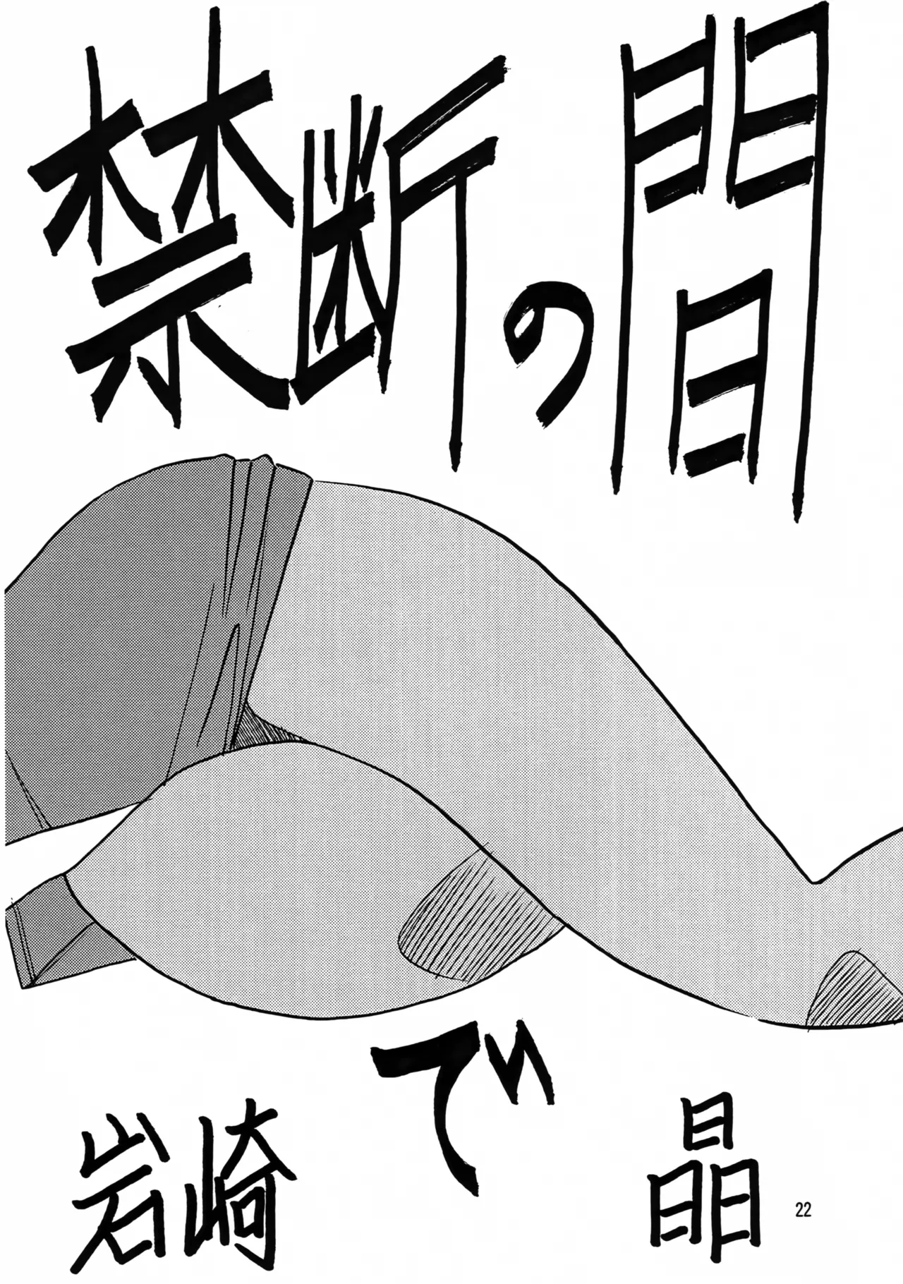 (C54) [Iwasaki Seihonsho (Iwasaki Akira)]Brew III(Seihou Bukyou Outlaw Star) Page 21