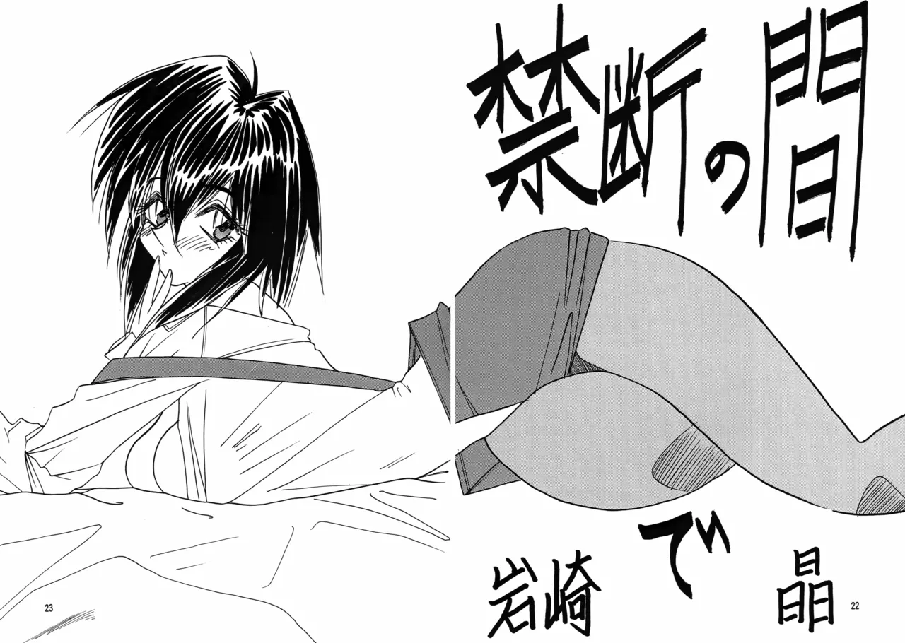 (C54) [Iwasaki Seihonsho (Iwasaki Akira)]Brew III(Seihou Bukyou Outlaw Star) Page 23