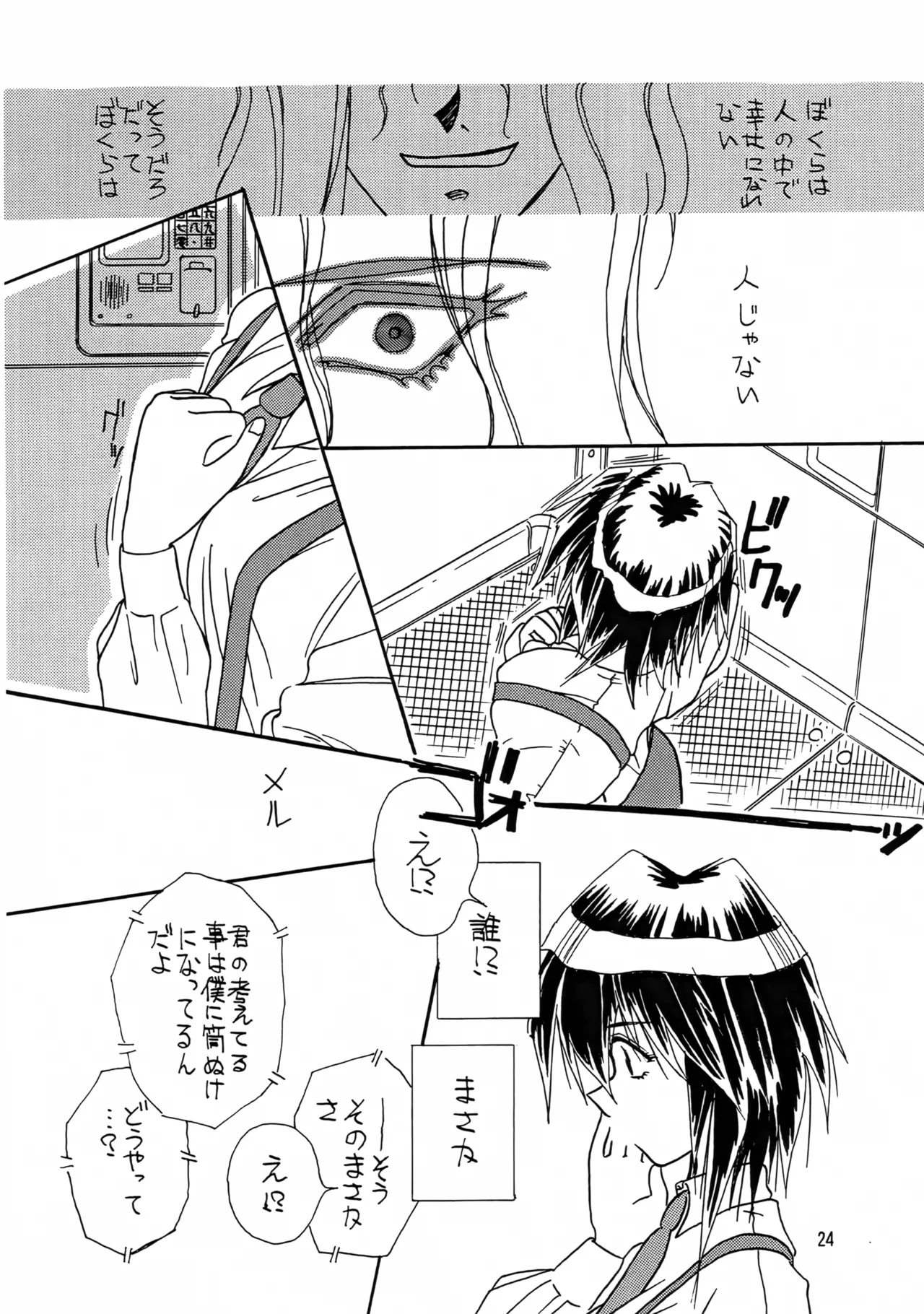 (C54) [Iwasaki Seihonsho (Iwasaki Akira)]Brew III(Seihou Bukyou Outlaw Star) Page 24
