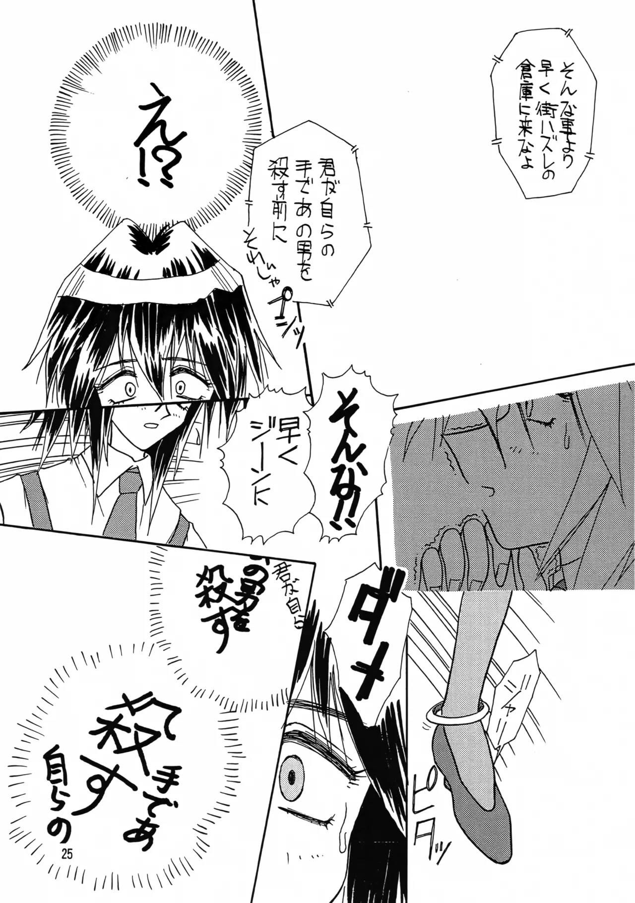 (C54) [Iwasaki Seihonsho (Iwasaki Akira)]Brew III(Seihou Bukyou Outlaw Star) Page 25