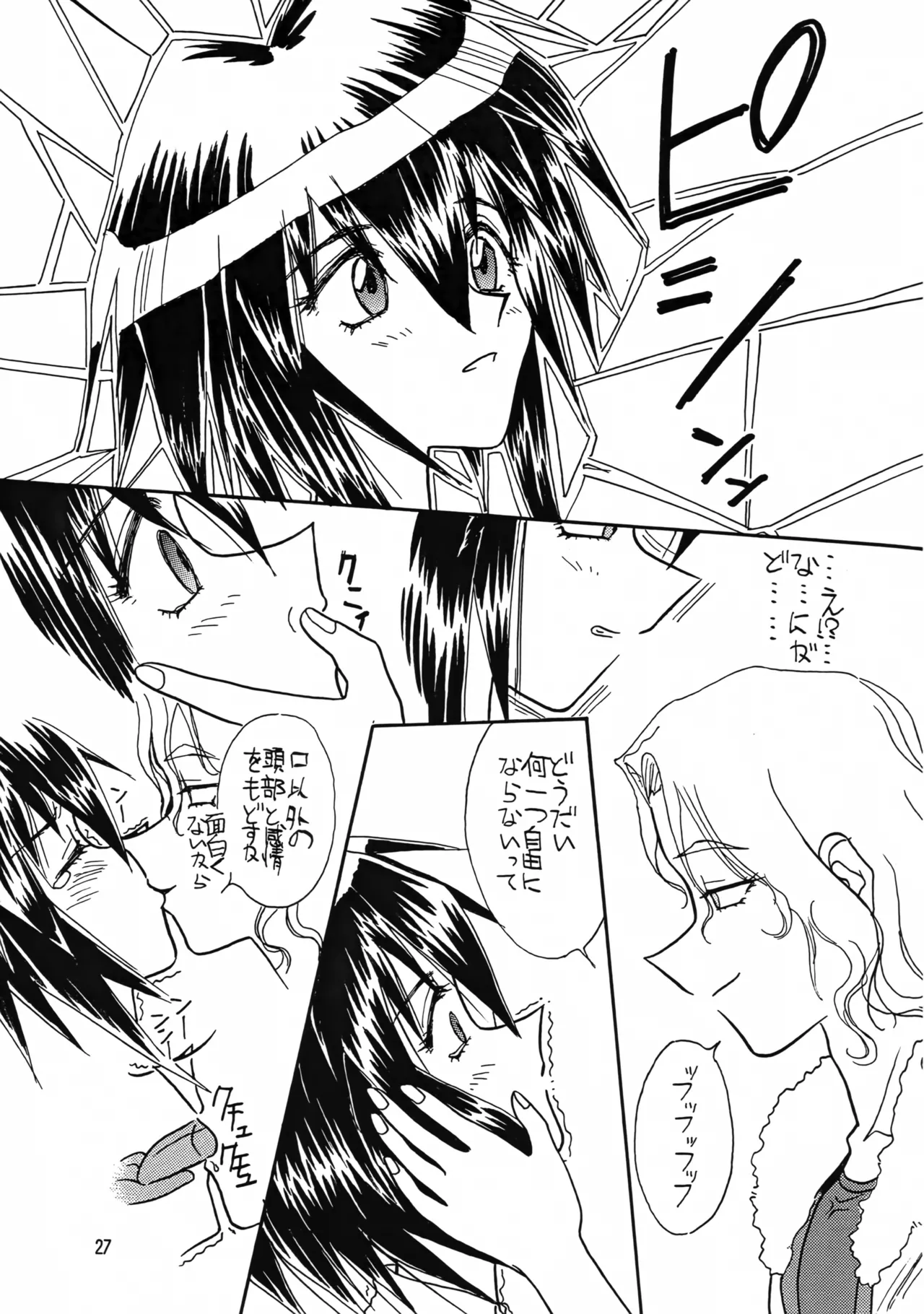 (C54) [Iwasaki Seihonsho (Iwasaki Akira)]Brew III(Seihou Bukyou Outlaw Star) Page 27