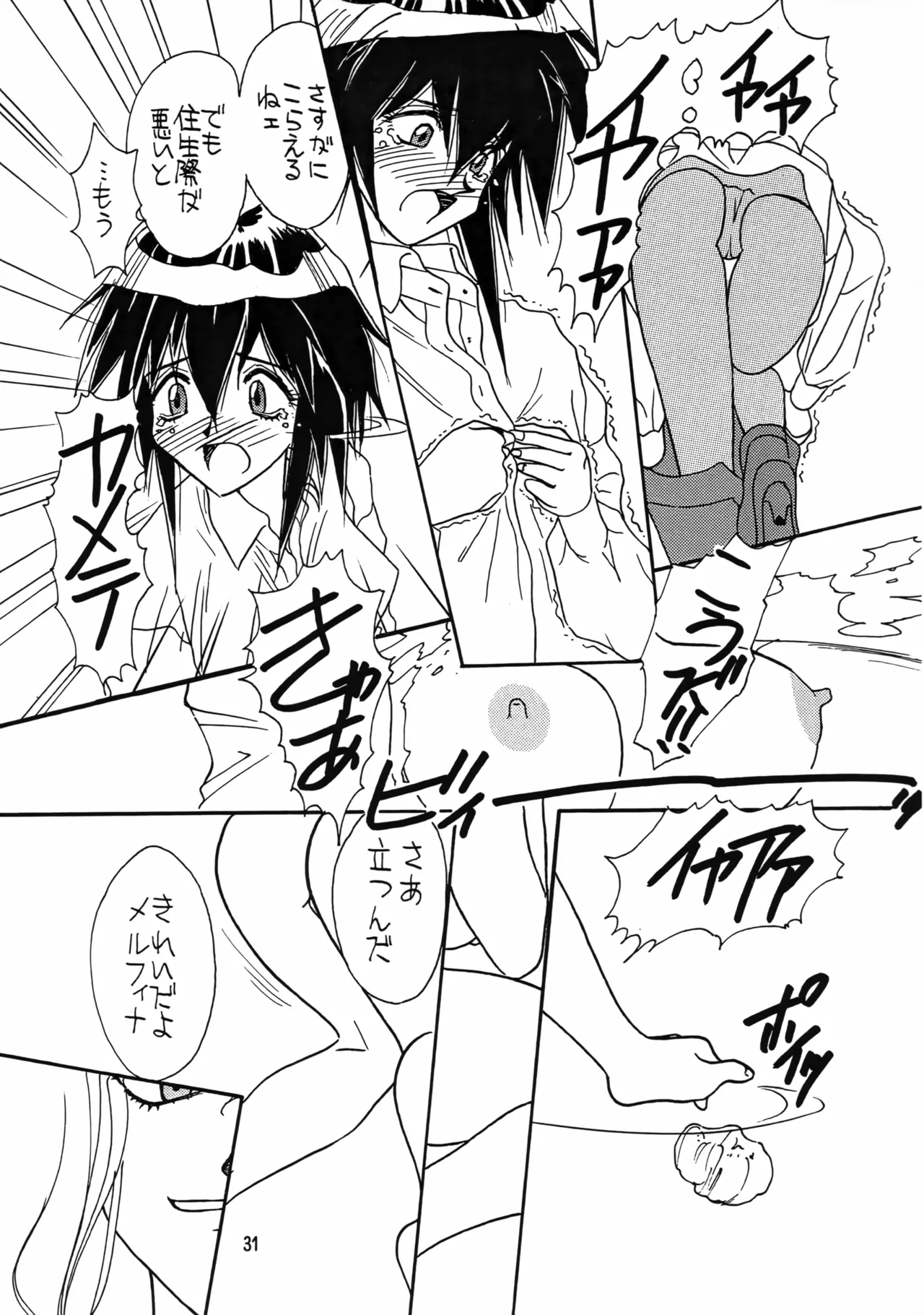 (C54) [Iwasaki Seihonsho (Iwasaki Akira)]Brew III(Seihou Bukyou Outlaw Star) Page 31