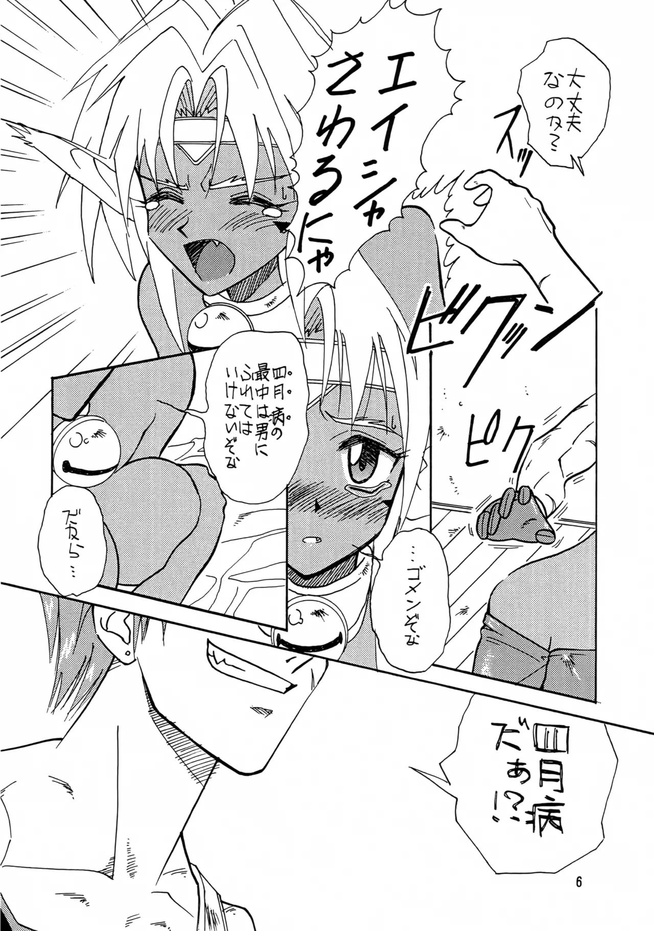 (C54) [Iwasaki Seihonsho (Iwasaki Akira)]Brew III(Seihou Bukyou Outlaw Star) Page 5