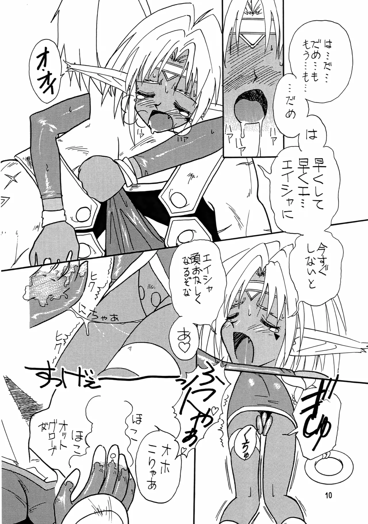 (C54) [Iwasaki Seihonsho (Iwasaki Akira)]Brew III(Seihou Bukyou Outlaw Star) Page 9