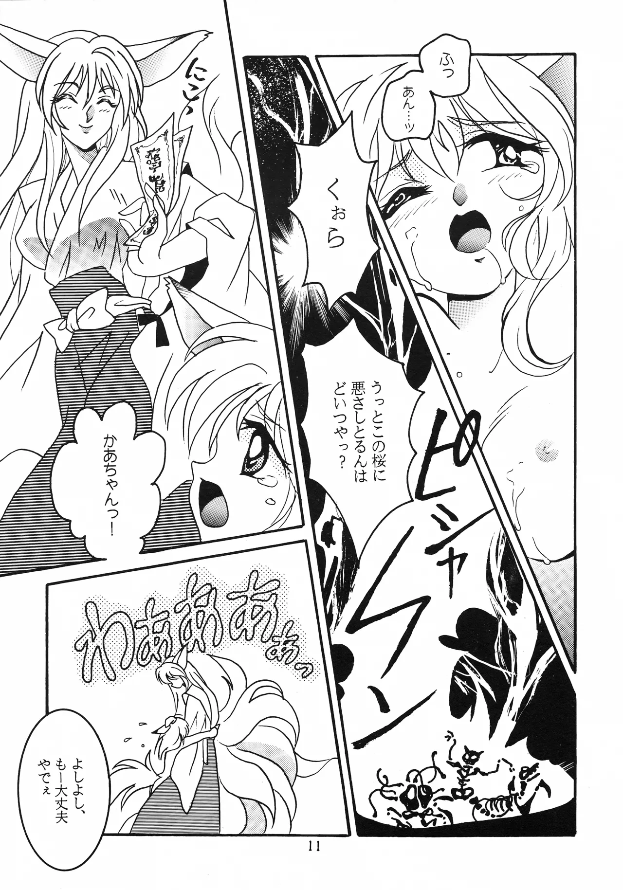 [Kurenai HIGAN (Kijima Mitsuko)]Hyper Tension(Hyper Police) Page 10