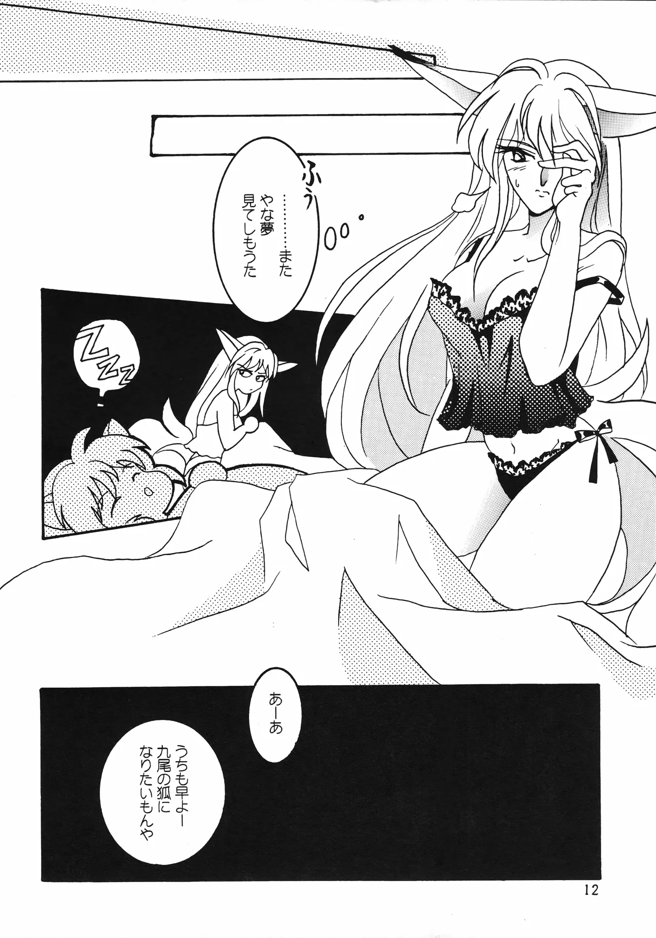 [Kurenai HIGAN (Kijima Mitsuko)]Hyper Tension(Hyper Police) Page 11