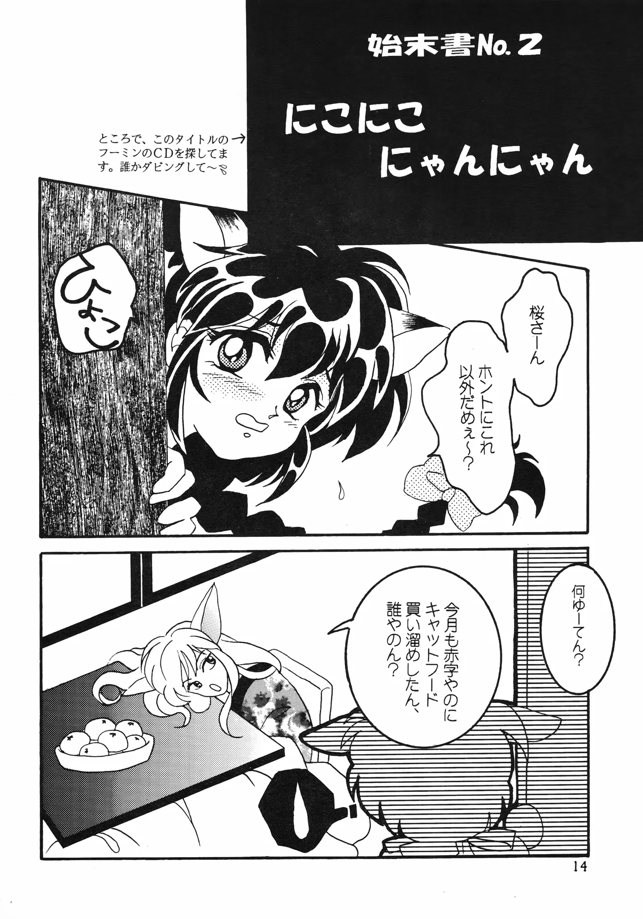 [Kurenai HIGAN (Kijima Mitsuko)]Hyper Tension(Hyper Police) Page 13