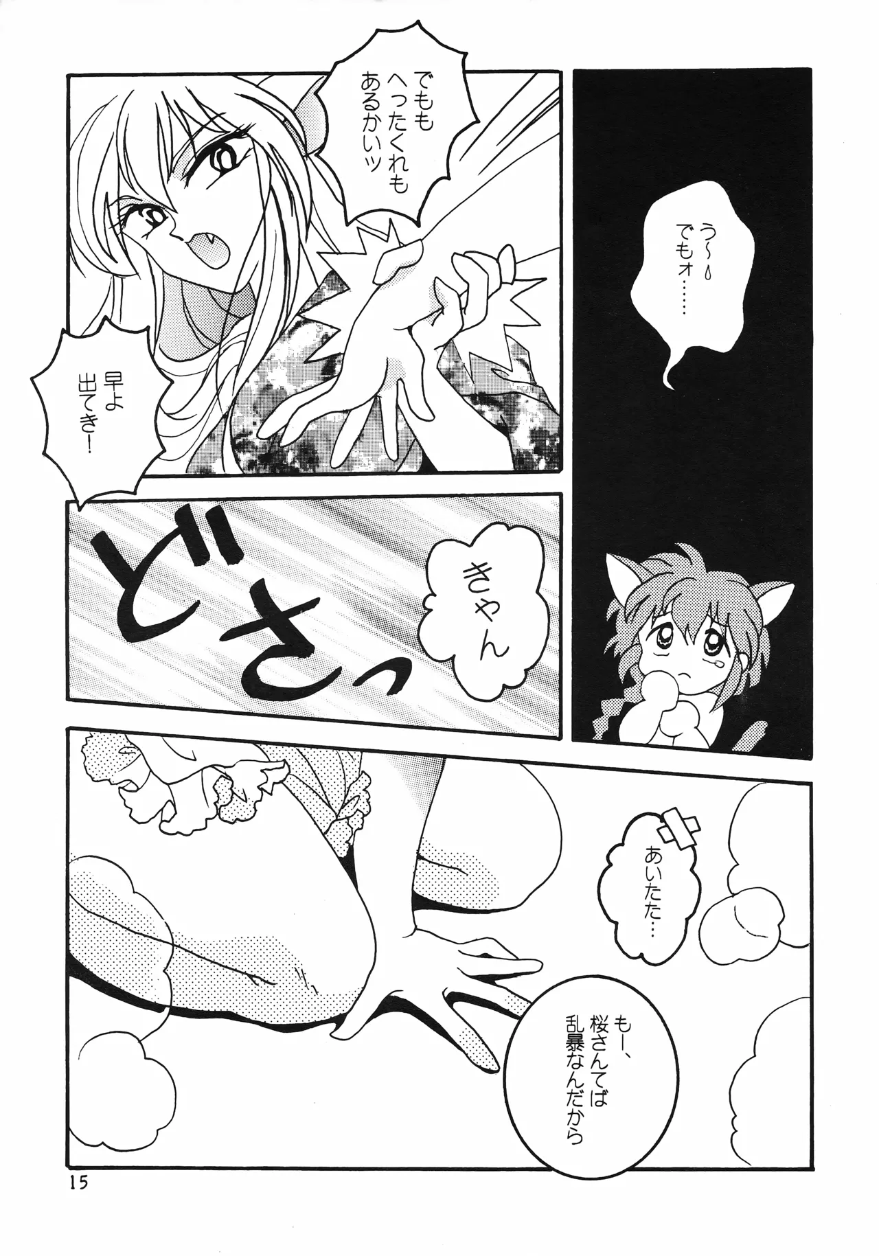 [Kurenai HIGAN (Kijima Mitsuko)]Hyper Tension(Hyper Police) Page 14