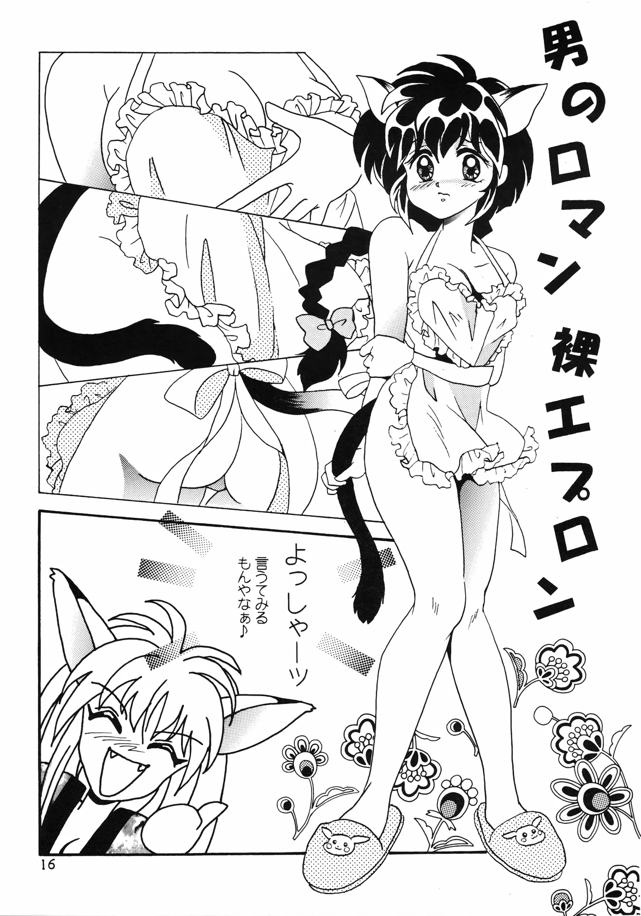 [Kurenai HIGAN (Kijima Mitsuko)]Hyper Tension(Hyper Police) Page 15
