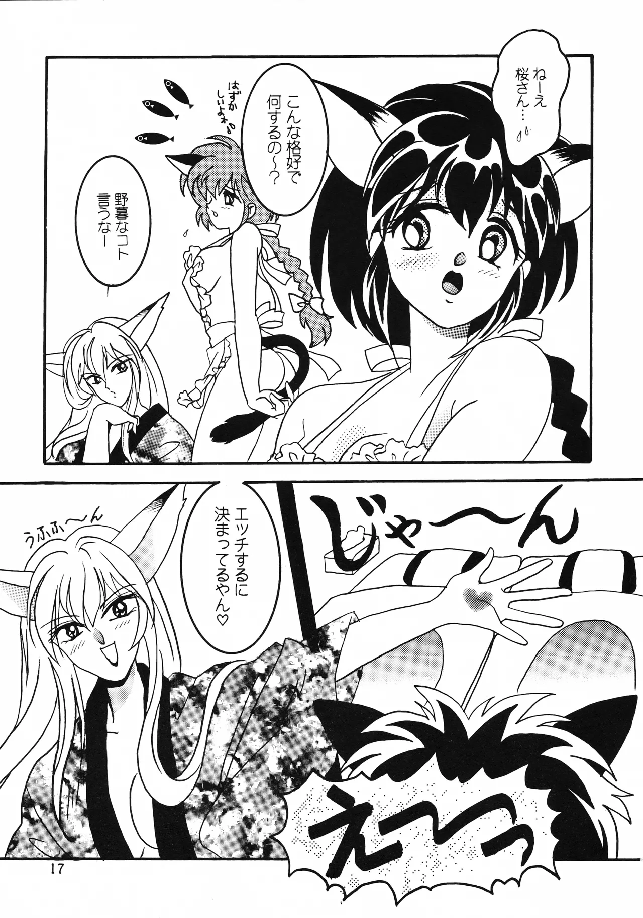 [Kurenai HIGAN (Kijima Mitsuko)]Hyper Tension(Hyper Police) Page 16