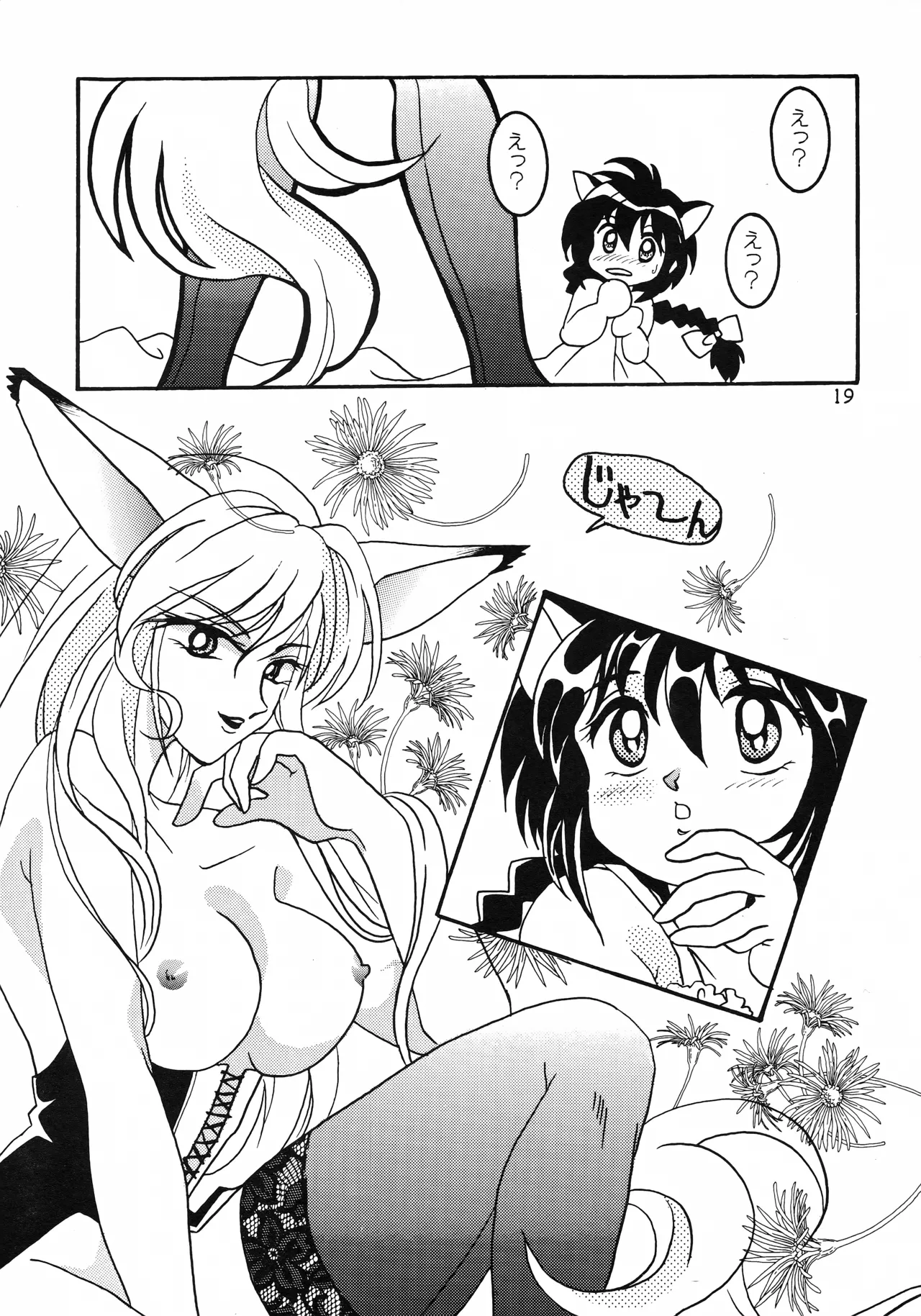 [Kurenai HIGAN (Kijima Mitsuko)]Hyper Tension(Hyper Police) Page 18