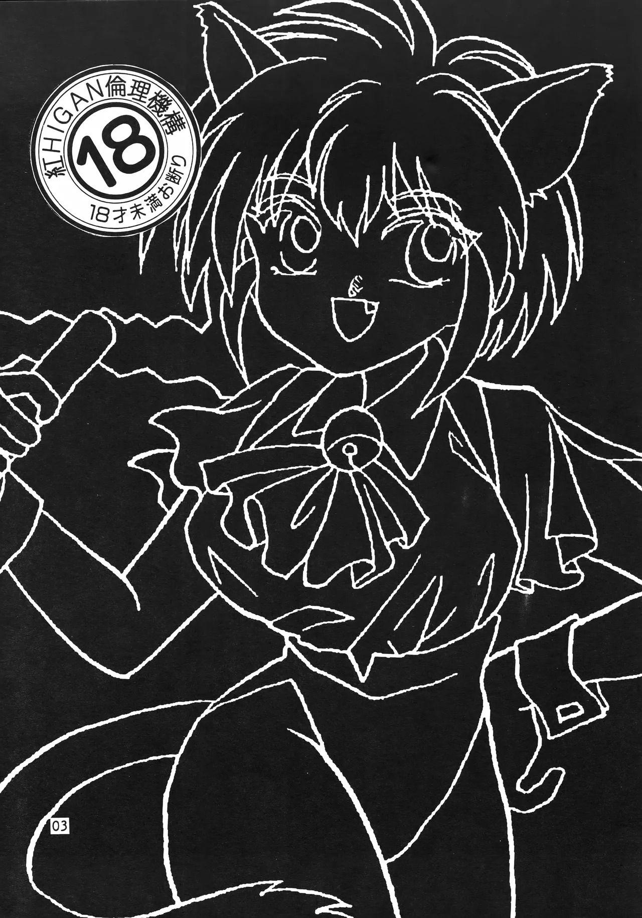 [Kurenai HIGAN (Kijima Mitsuko)]Hyper Tension(Hyper Police) Page 2