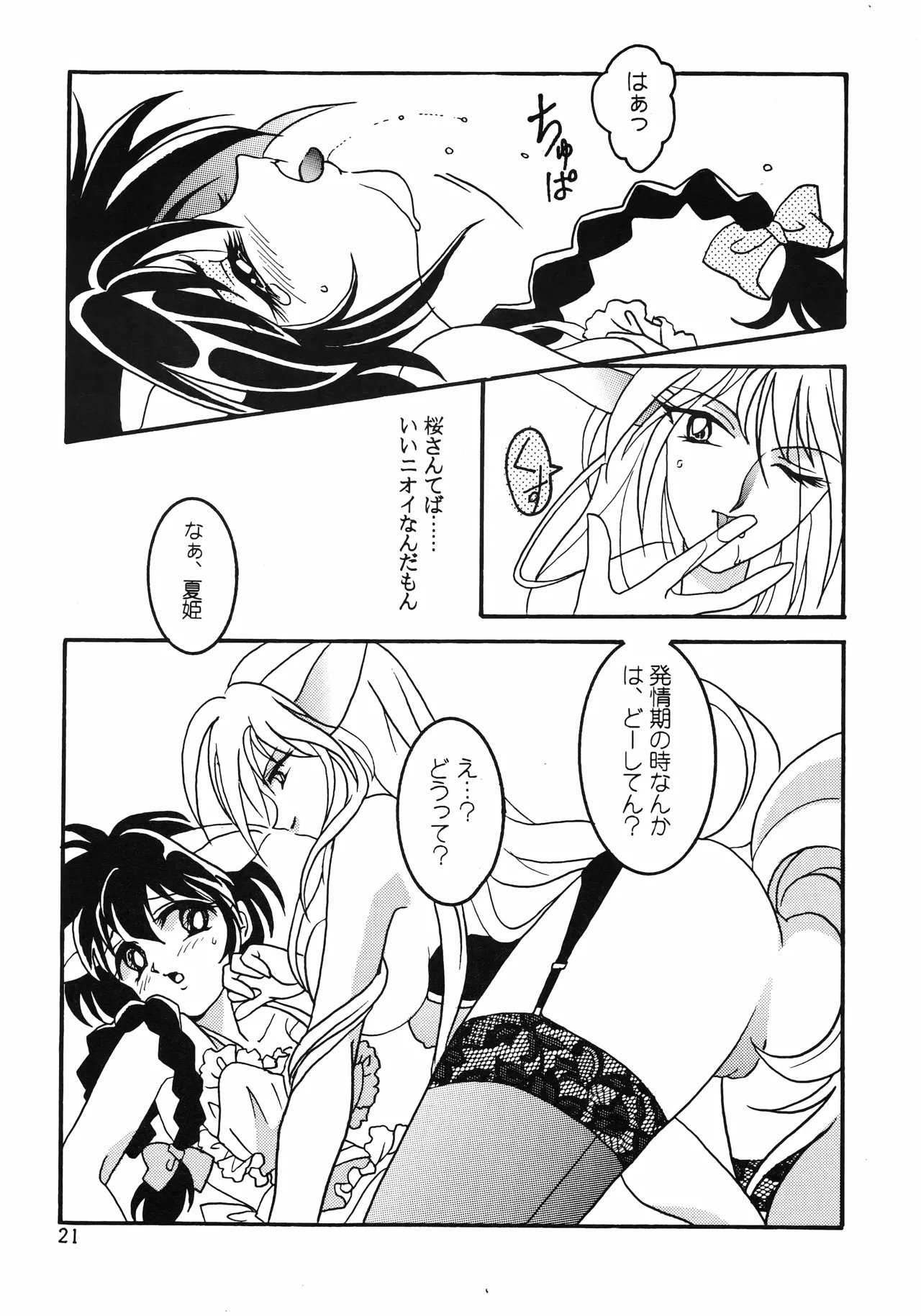 [Kurenai HIGAN (Kijima Mitsuko)]Hyper Tension(Hyper Police) Page 20