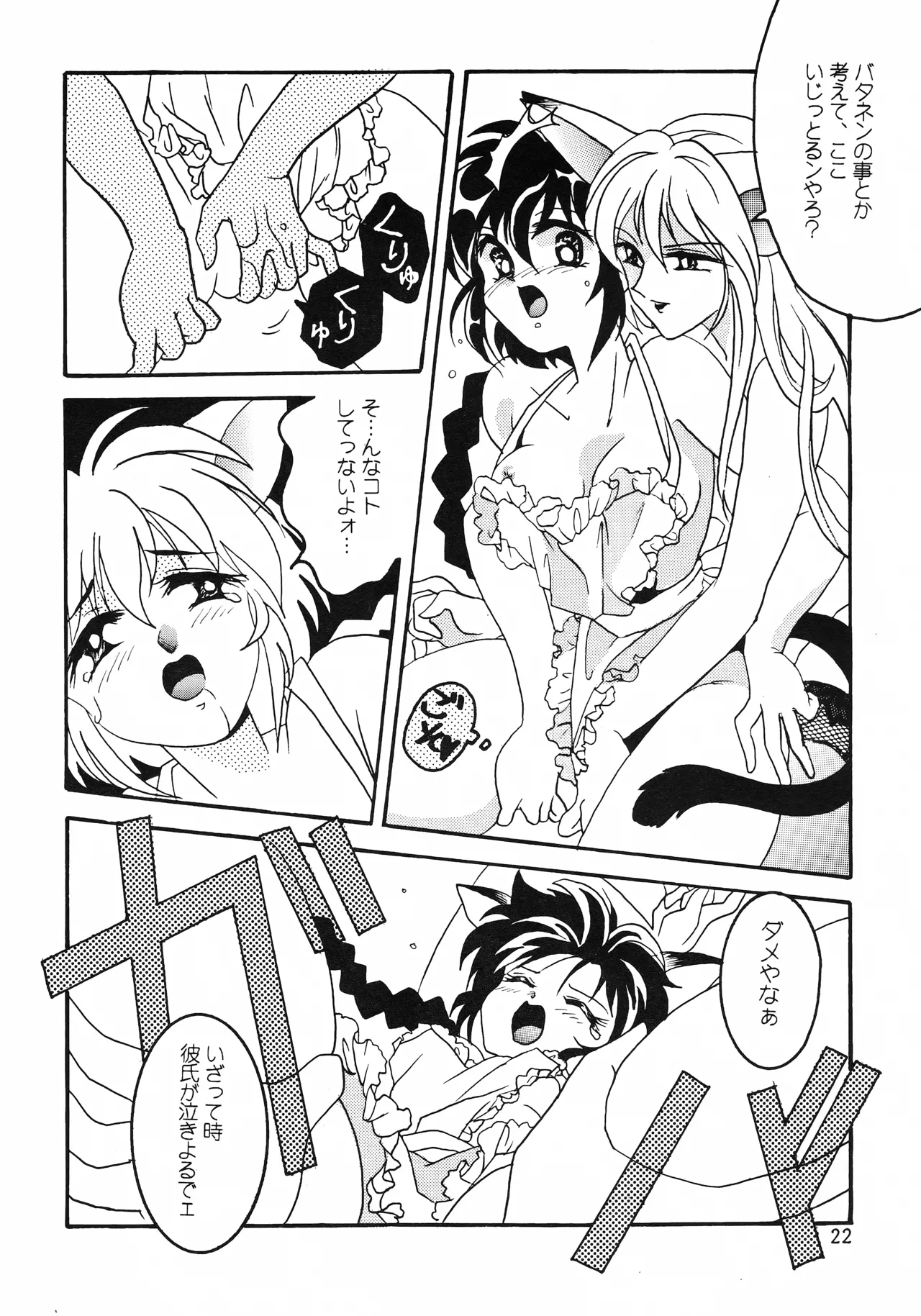 [Kurenai HIGAN (Kijima Mitsuko)]Hyper Tension(Hyper Police) Page 21