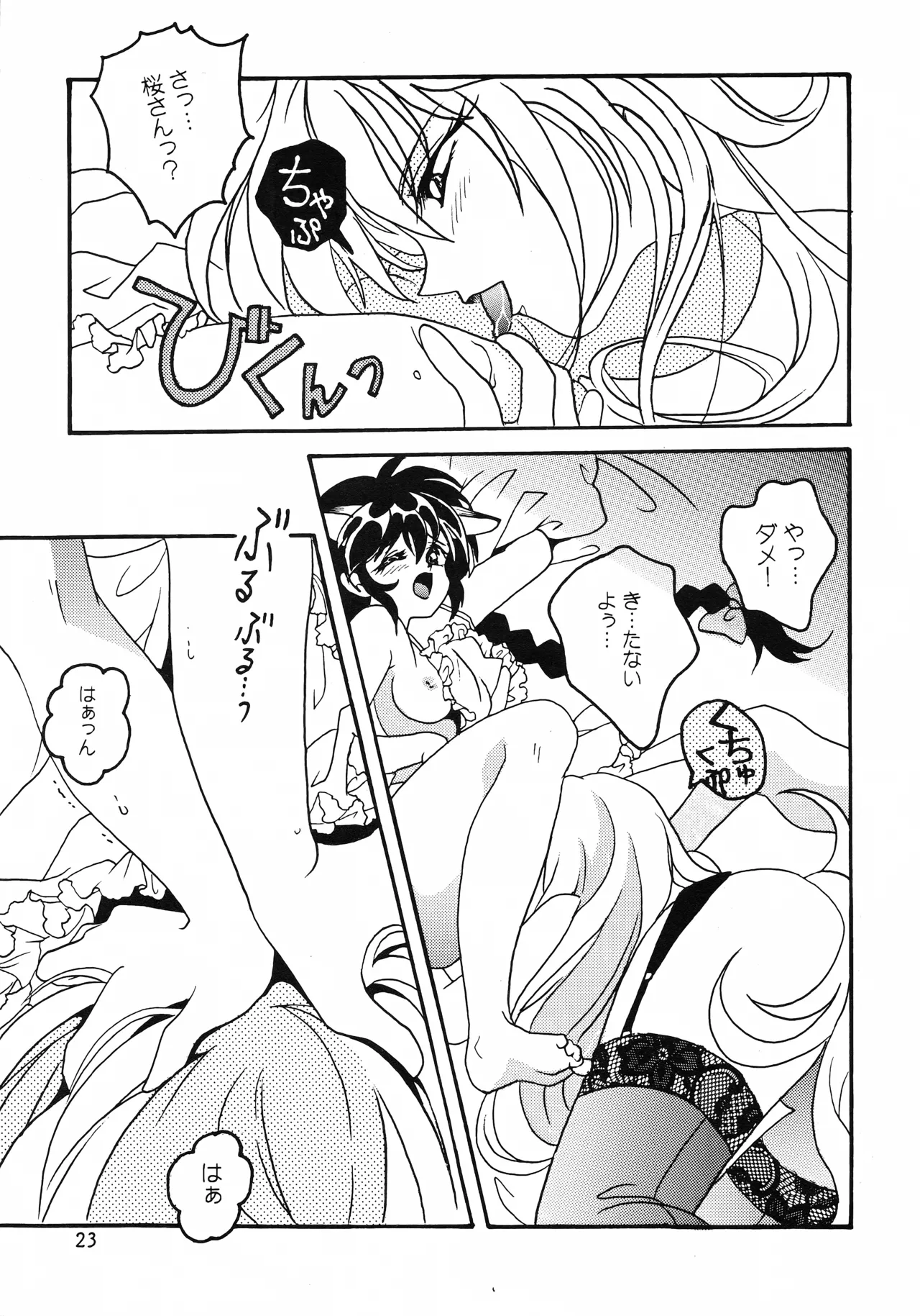 [Kurenai HIGAN (Kijima Mitsuko)]Hyper Tension(Hyper Police) Page 22