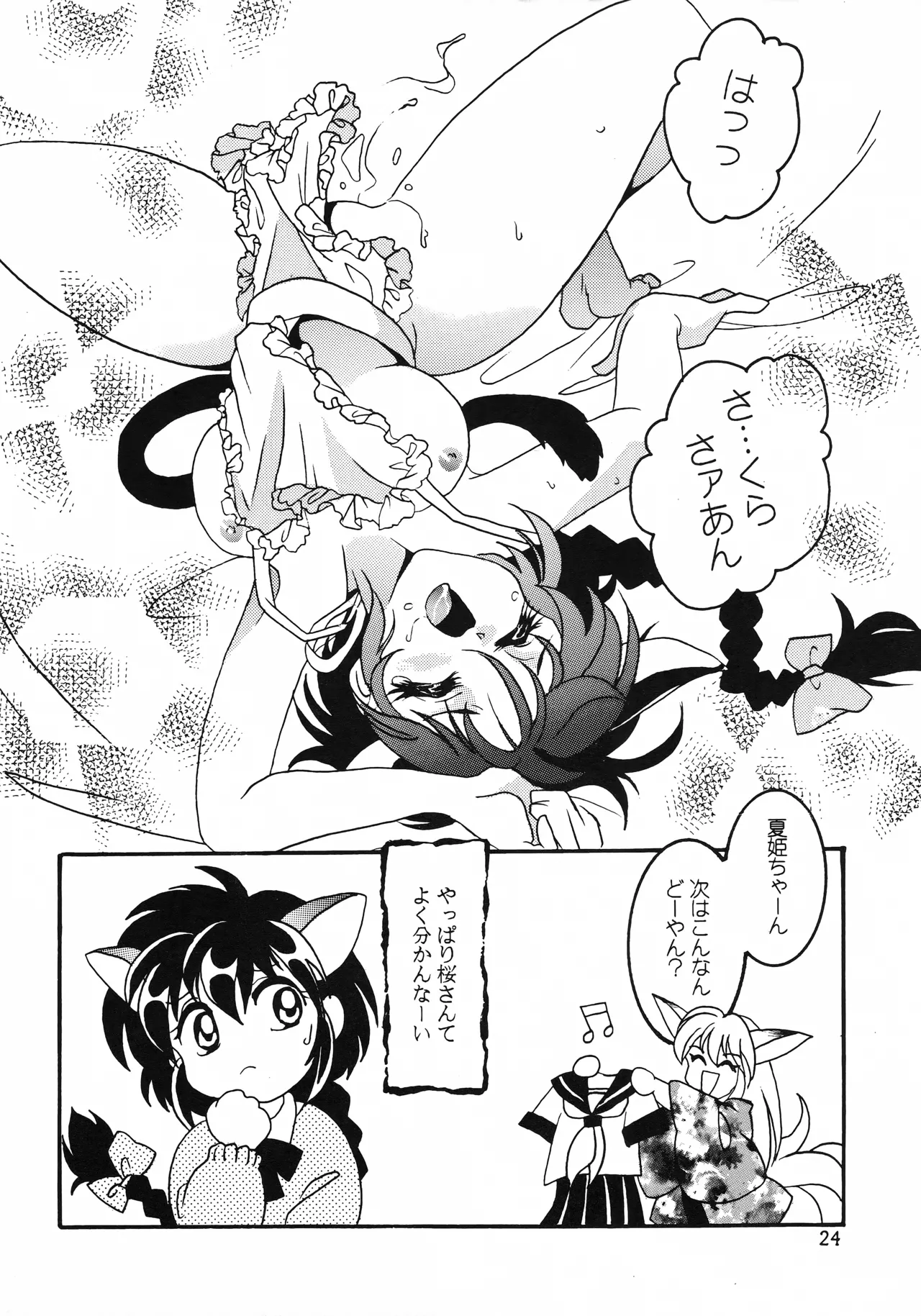 [Kurenai HIGAN (Kijima Mitsuko)]Hyper Tension(Hyper Police) Page 23