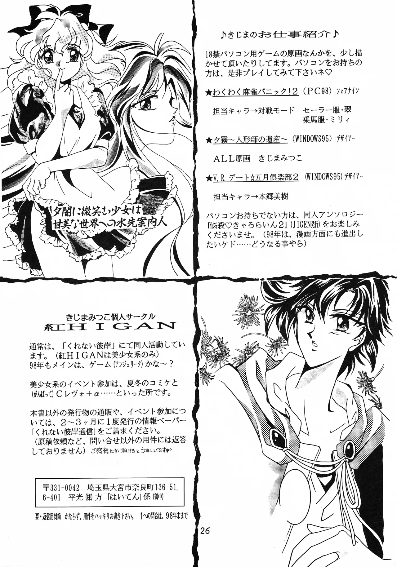 [Kurenai HIGAN (Kijima Mitsuko)]Hyper Tension(Hyper Police) Page 25