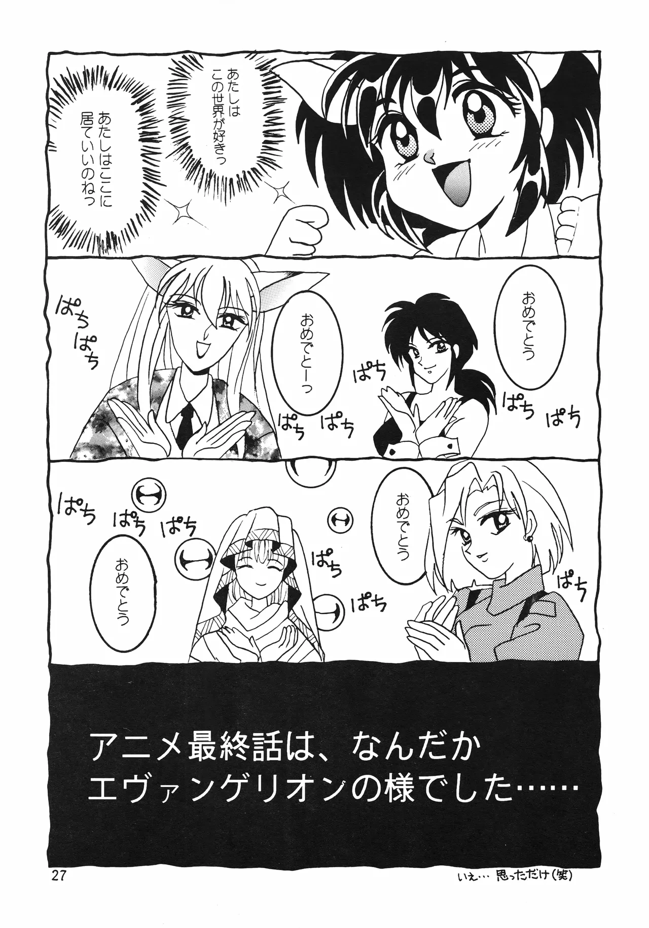 [Kurenai HIGAN (Kijima Mitsuko)]Hyper Tension(Hyper Police) Page 26