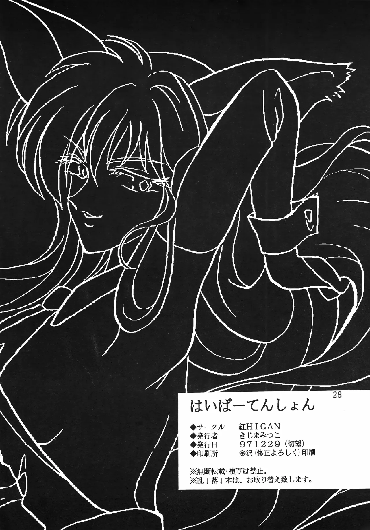 [Kurenai HIGAN (Kijima Mitsuko)]Hyper Tension(Hyper Police) Page 27