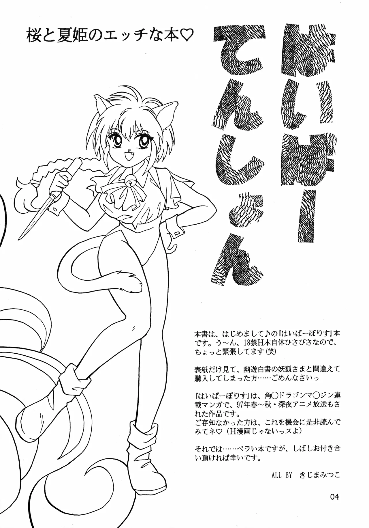 [Kurenai HIGAN (Kijima Mitsuko)]Hyper Tension(Hyper Police) Page 3