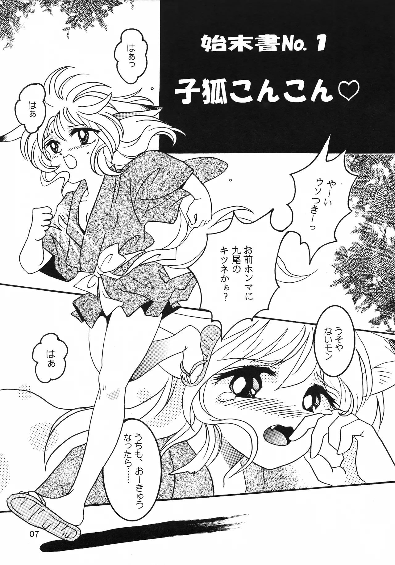 [Kurenai HIGAN (Kijima Mitsuko)]Hyper Tension(Hyper Police) Page 6