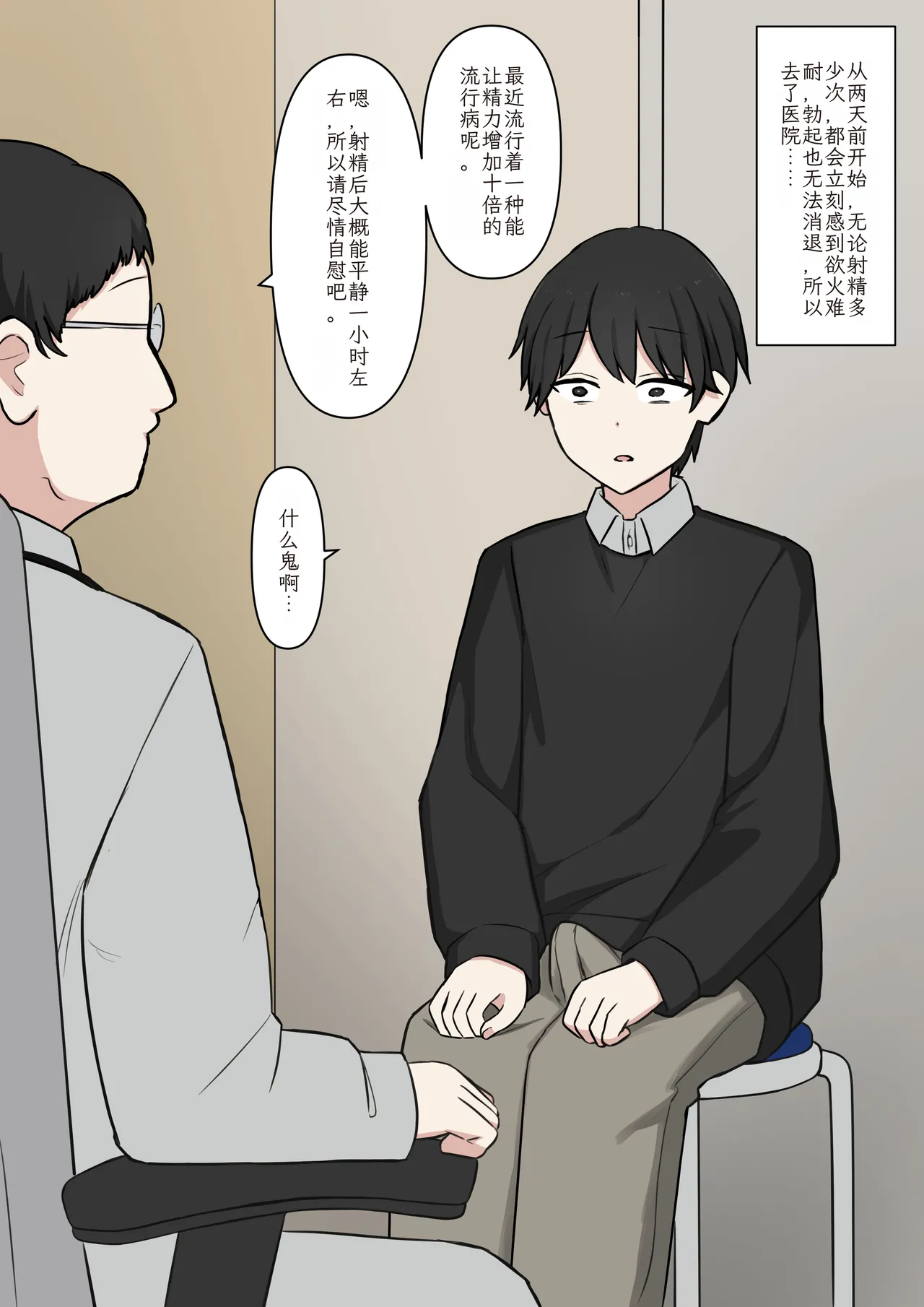 [Kaoinshou Zero]1-Jikan ni Ikkai Hatsujou suru Boku to S datta Noku no Suki na Hito | Me Who Gets Horny Every Hour and the Sadist I Love[Chinesse] Page 2