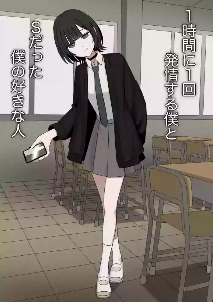 [Kaoinshou Zero]1-Jikan ni Ikkai Hatsujou suru Boku to S datta Noku no Suki na Hito | Me Who Gets Horny Every Hour and the Sadist I Love[Chinesse]