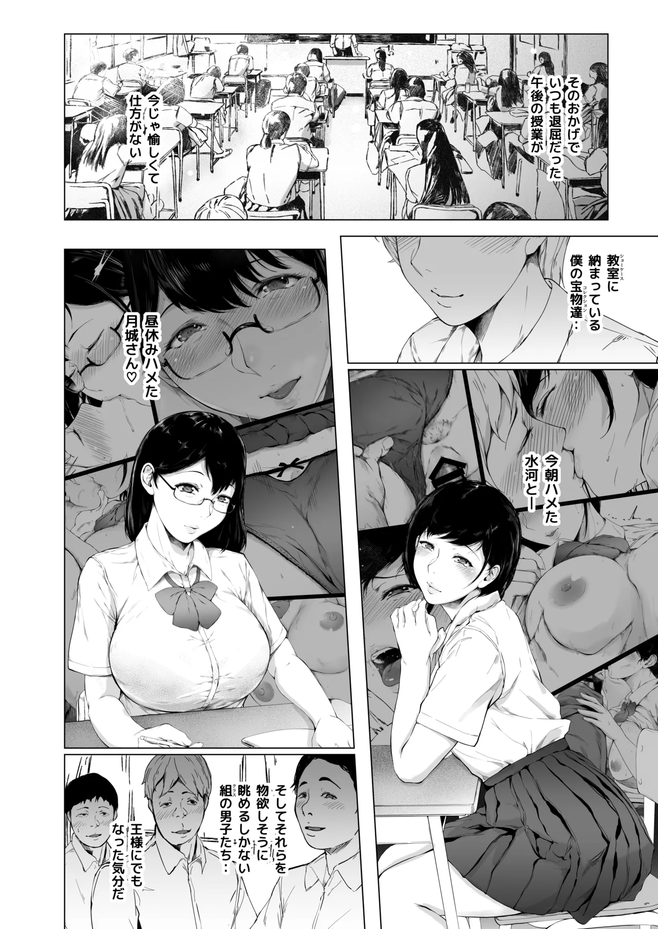 [Yorunobando (Mayonaka Taroupho)]Boku ga Yarichin ni Natta Wake Soushuuhen 1[Digital] Page 101