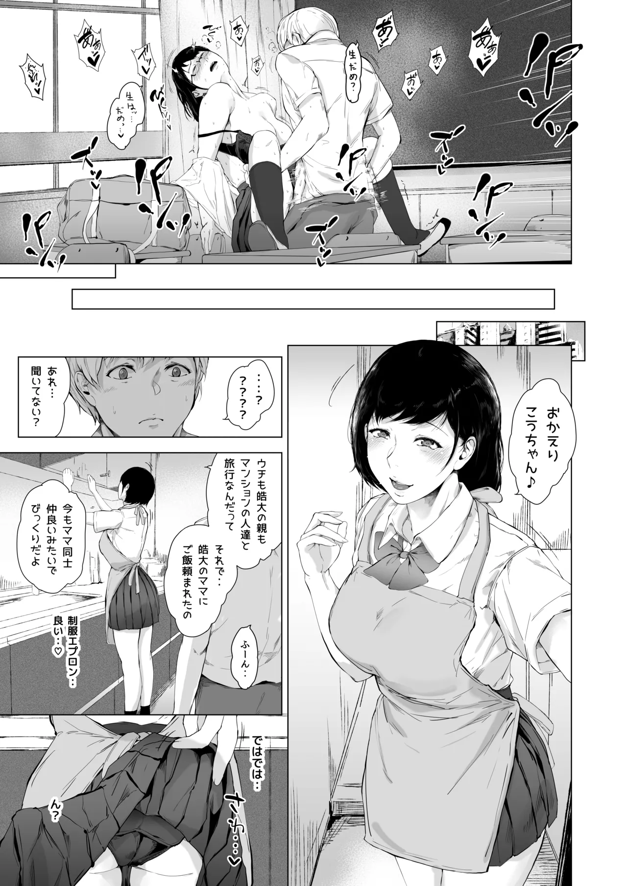 [Yorunobando (Mayonaka Taroupho)]Boku ga Yarichin ni Natta Wake Soushuuhen 1[Digital] Page 104
