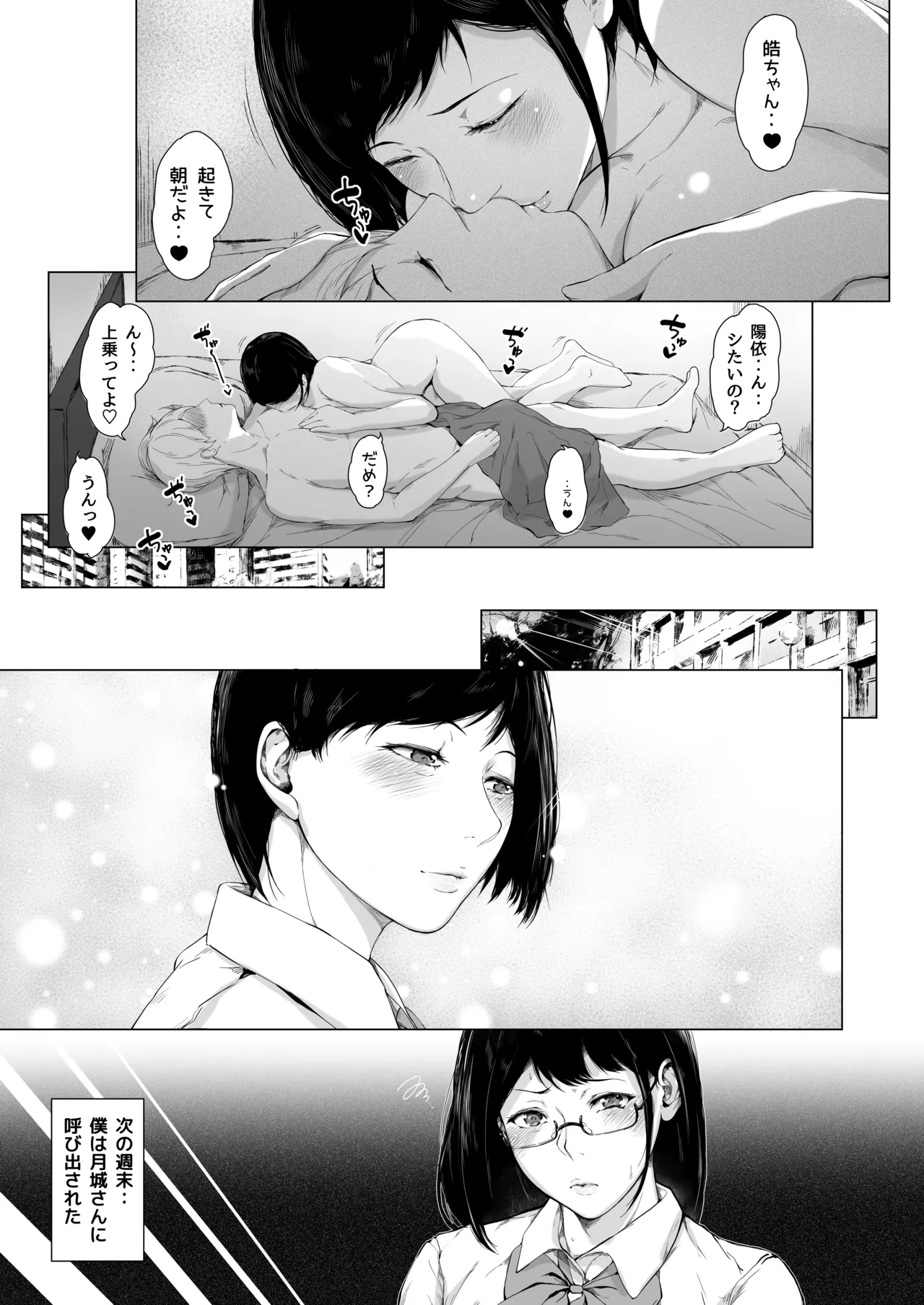 [Yorunobando (Mayonaka Taroupho)]Boku ga Yarichin ni Natta Wake Soushuuhen 1[Digital] Page 116