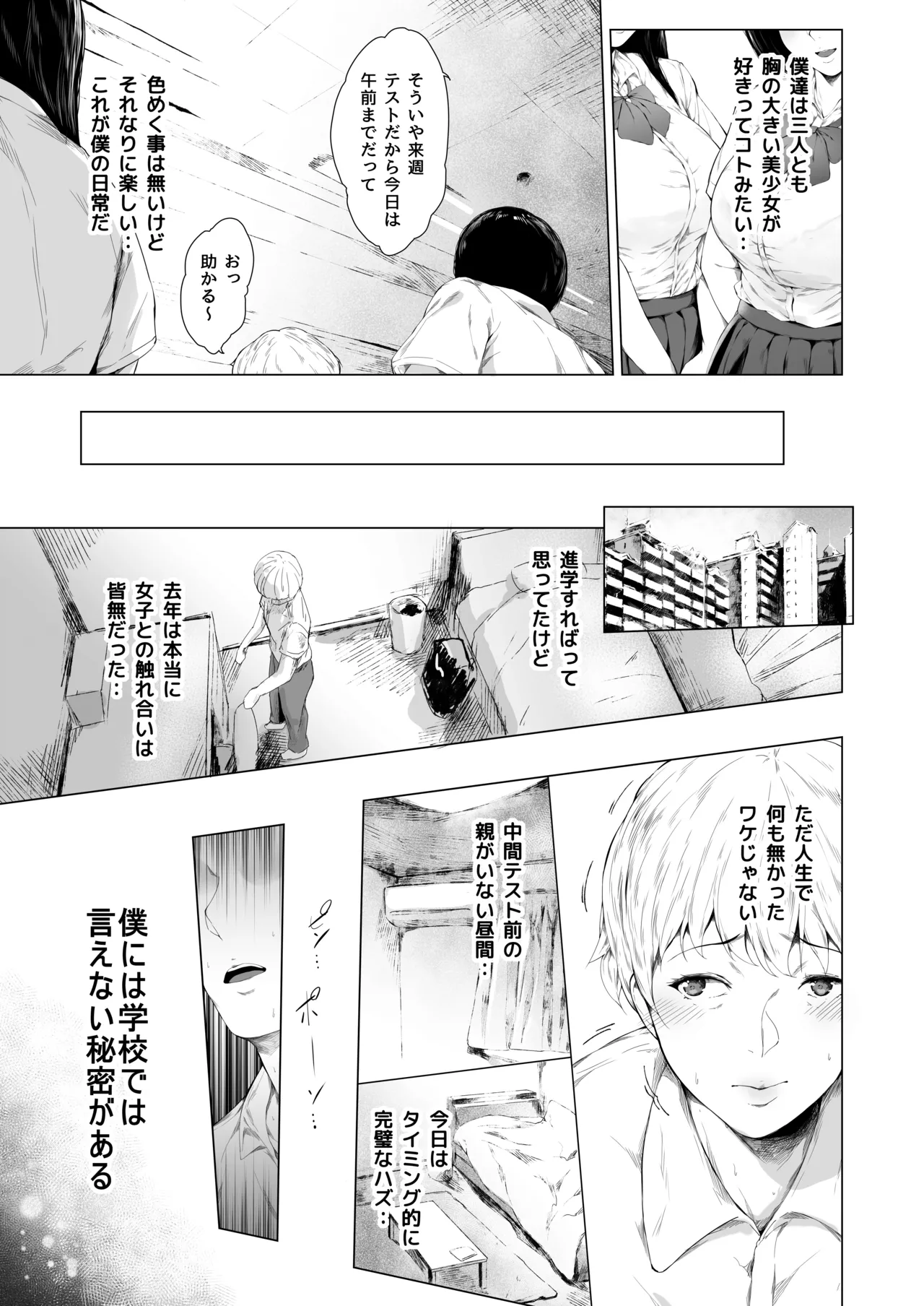 [Yorunobando (Mayonaka Taroupho)]Boku ga Yarichin ni Natta Wake Soushuuhen 1[Digital] Page 12